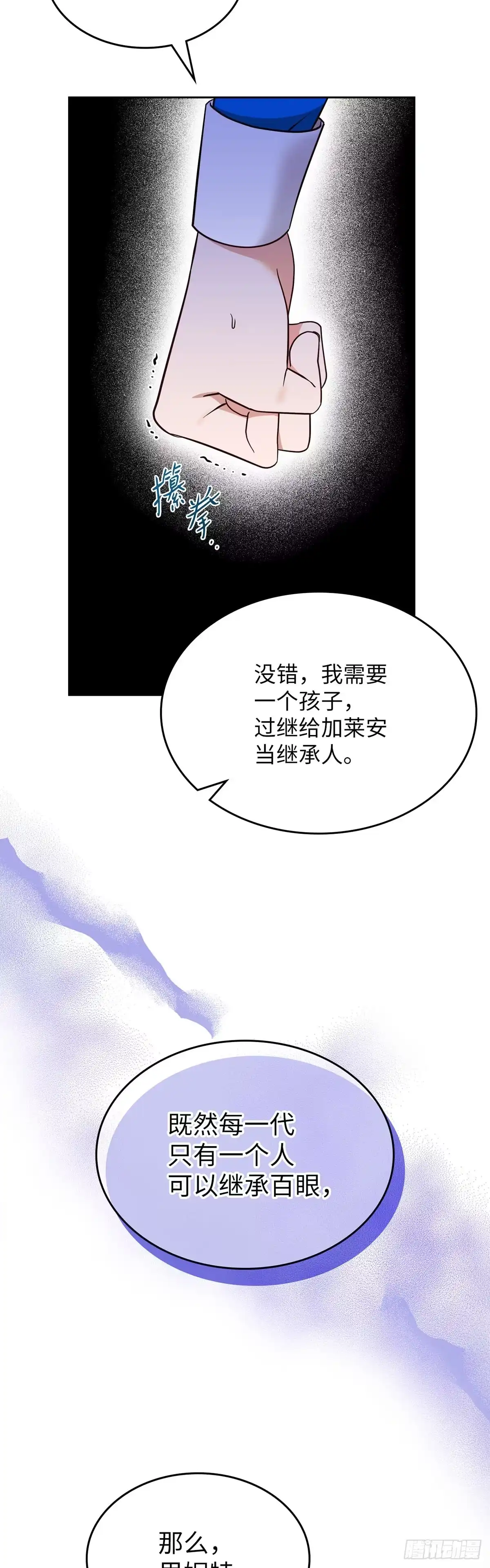 反童话：从被迫联姻到钓系人生 第2话 身份暴露 第55页