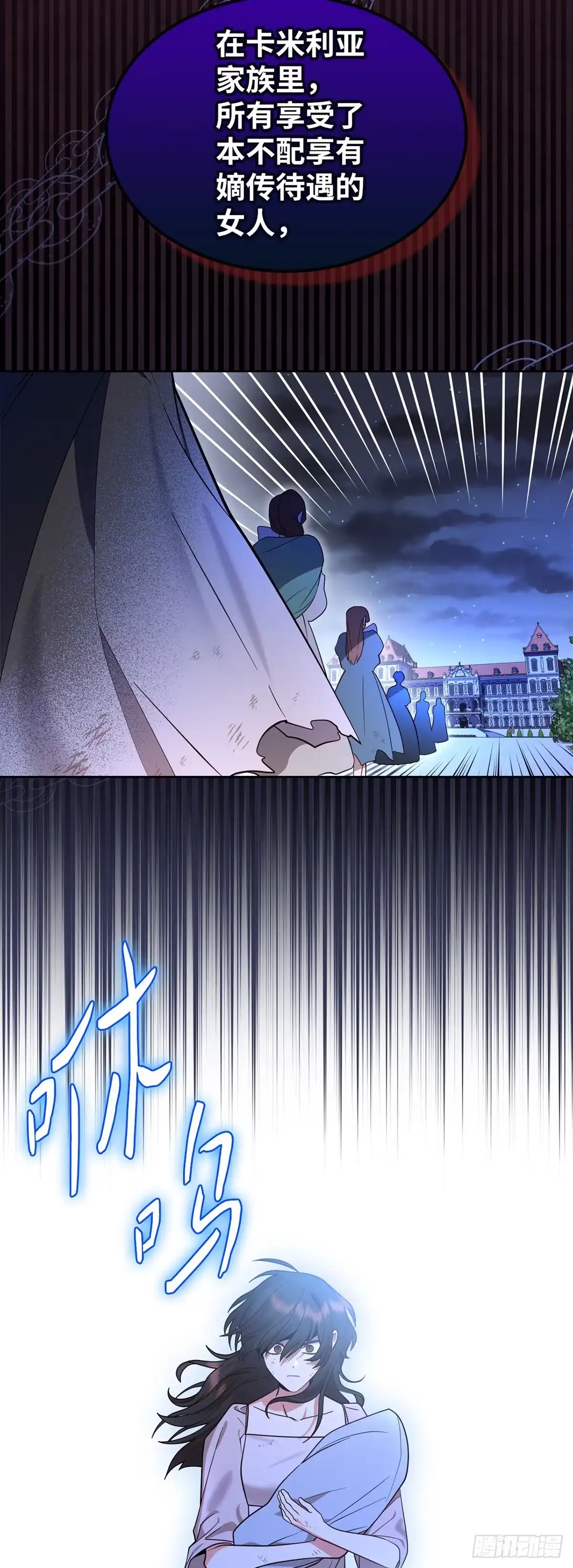 反童话：从被迫联姻到钓系人生 第2话 身份暴露 第58页