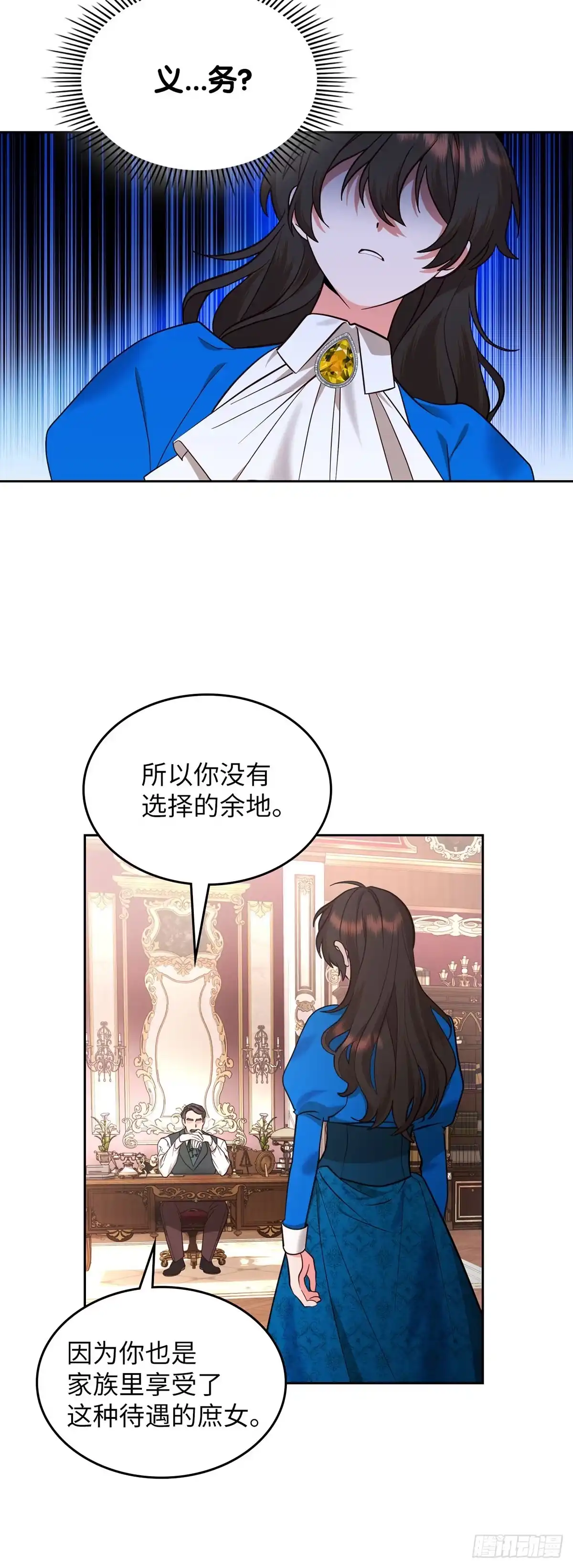 反童话：从被迫联姻到钓系人生 第2话 身份暴露 第60页