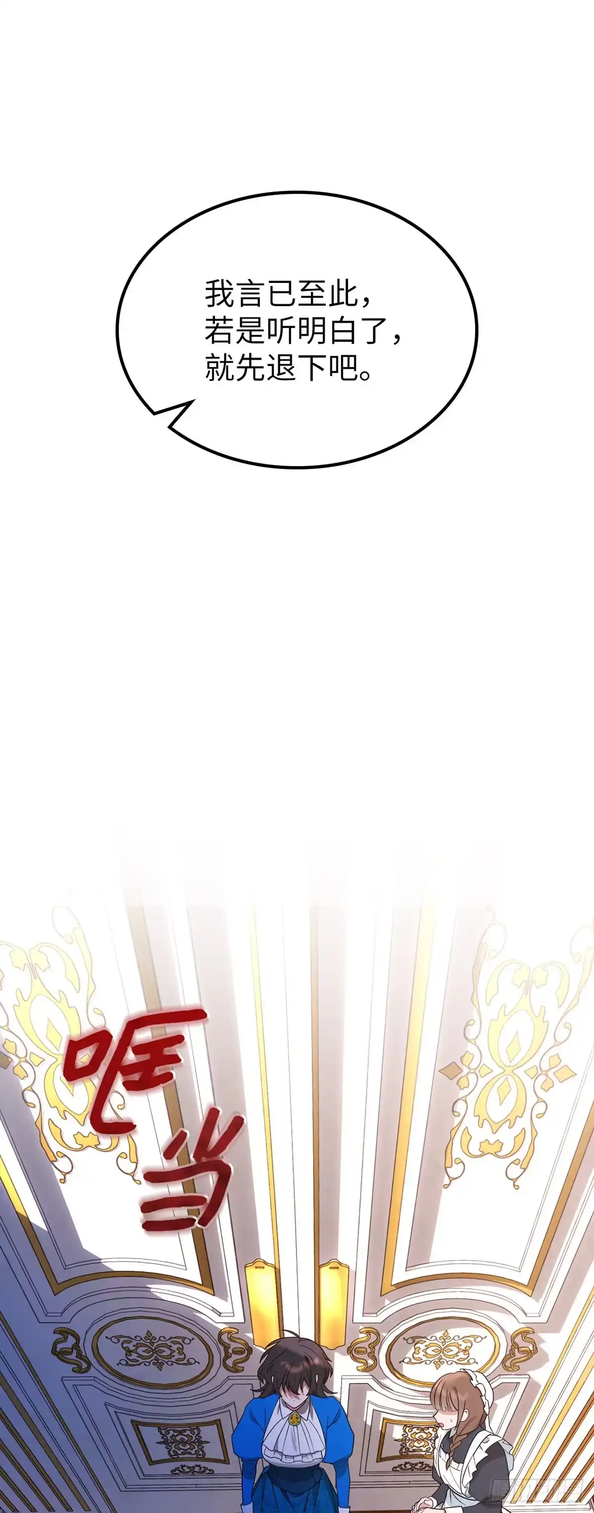 反童话：从被迫联姻到钓系人生 第2话 身份暴露 第61页