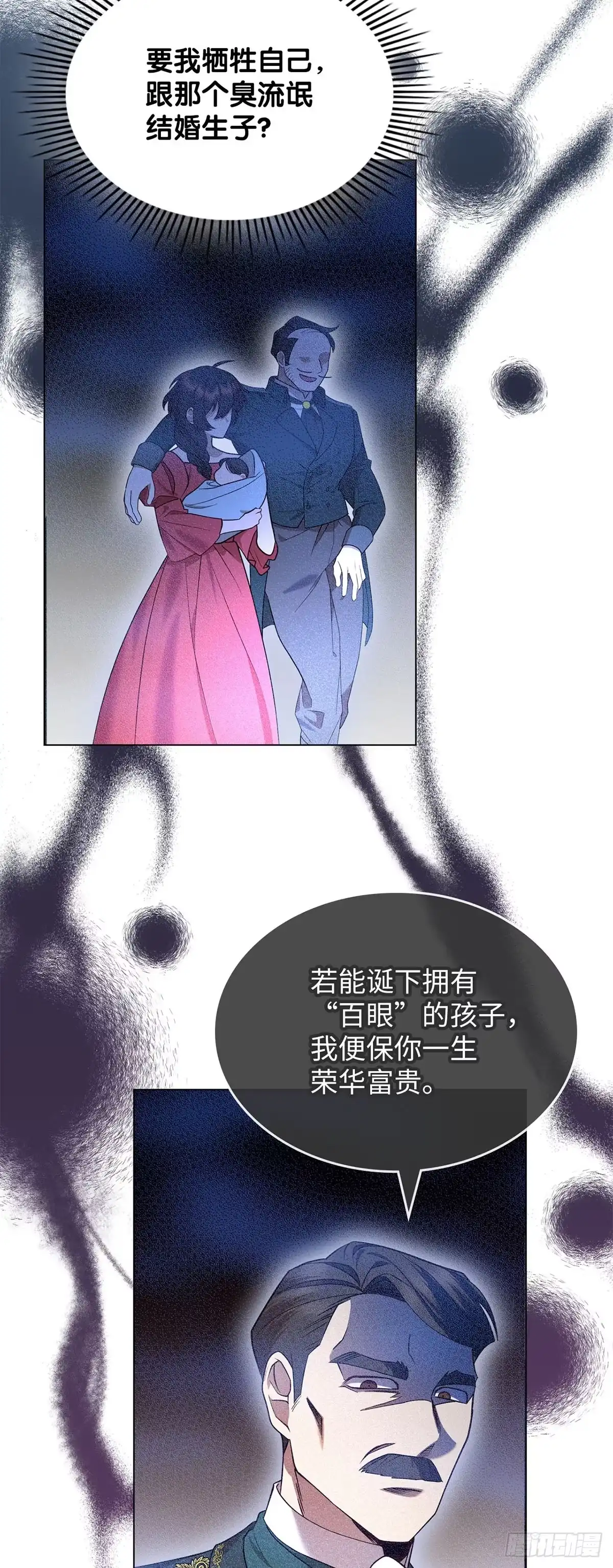 反童话：从被迫联姻到钓系人生 第2话 身份暴露 第65页