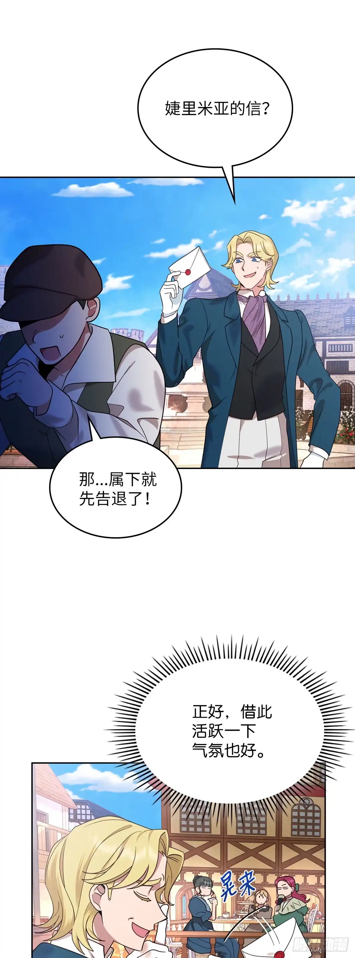 反童话：从被迫联姻到钓系人生 第2话 身份暴露 第8页
