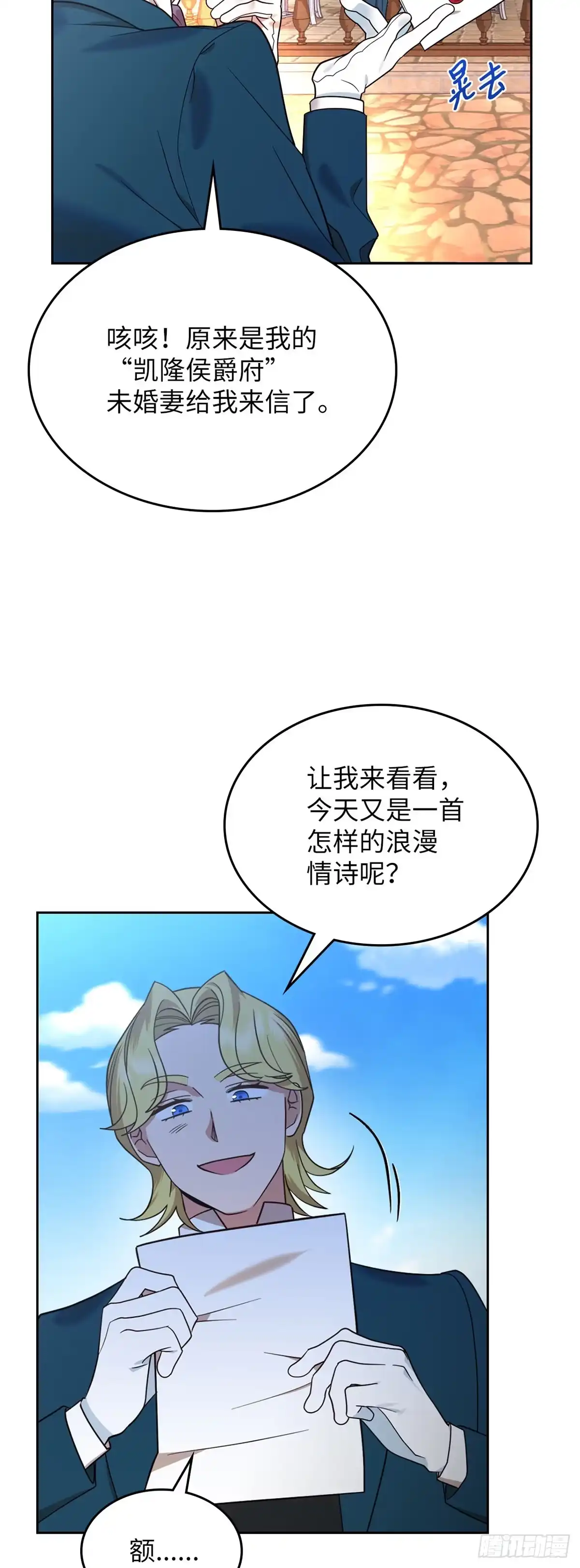 反童话：从被迫联姻到钓系人生 第2话 身份暴露 第9页