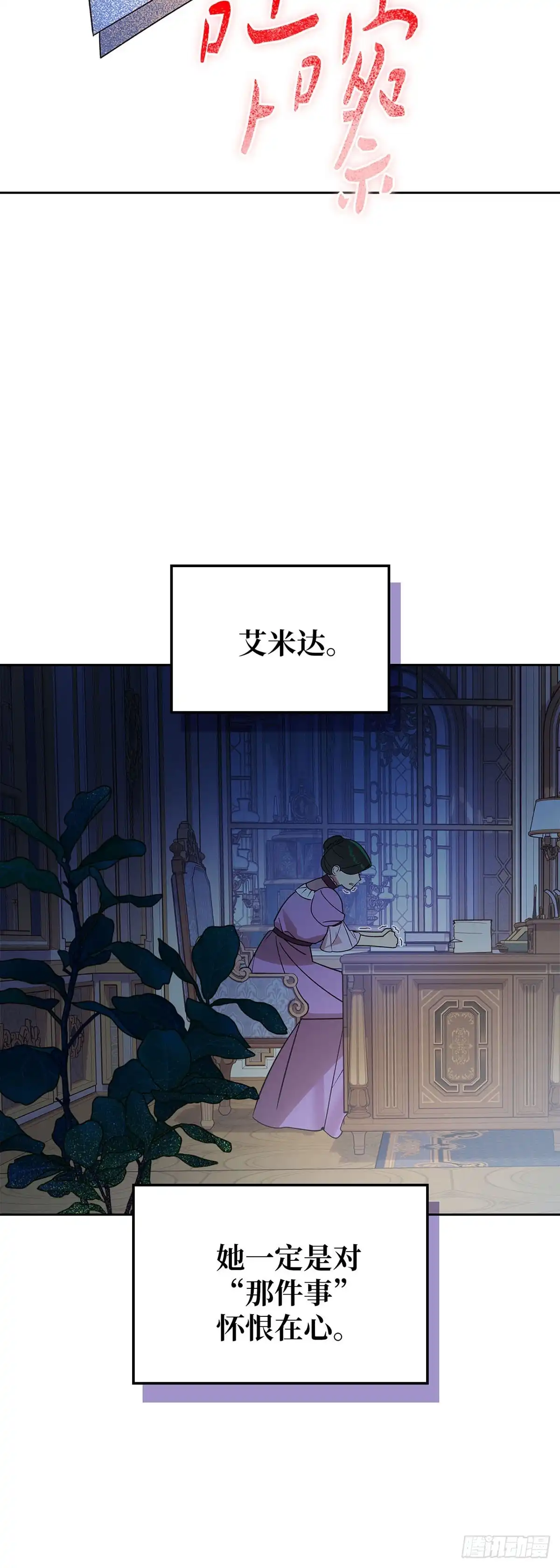 反童话：从被迫联姻到钓系人生 第39话 我们值得被爱 第11页