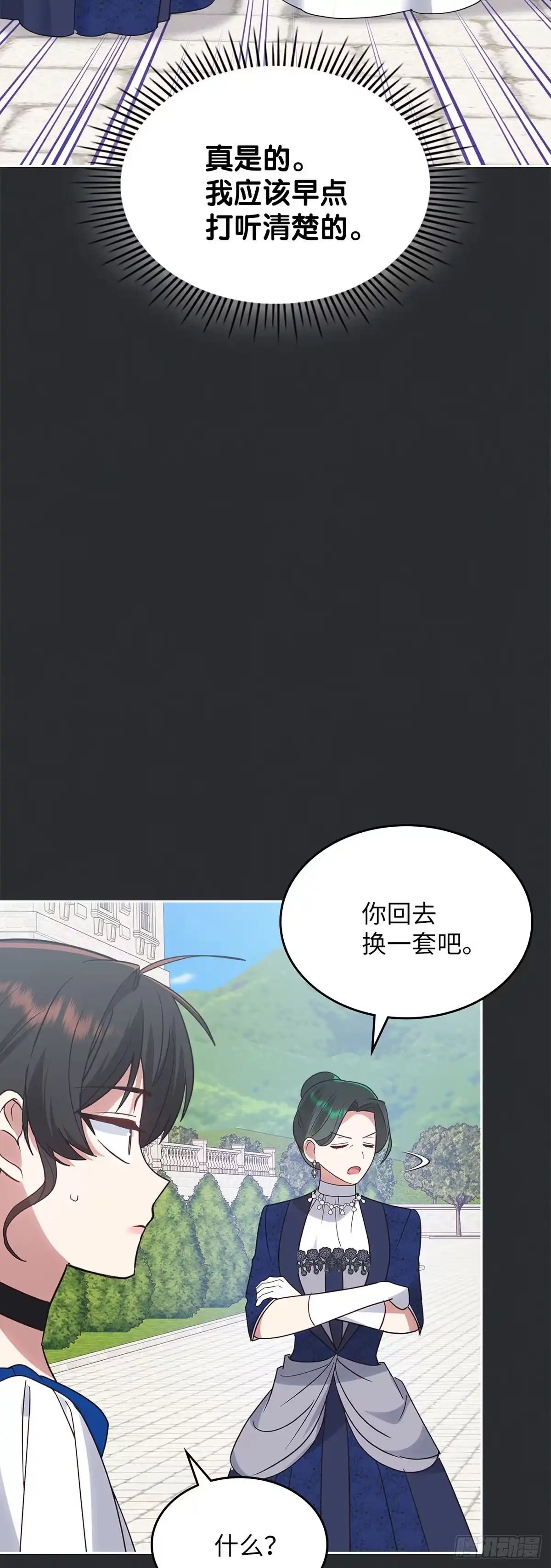 反童话：从被迫联姻到钓系人生 第39话 我们值得被爱 第15页