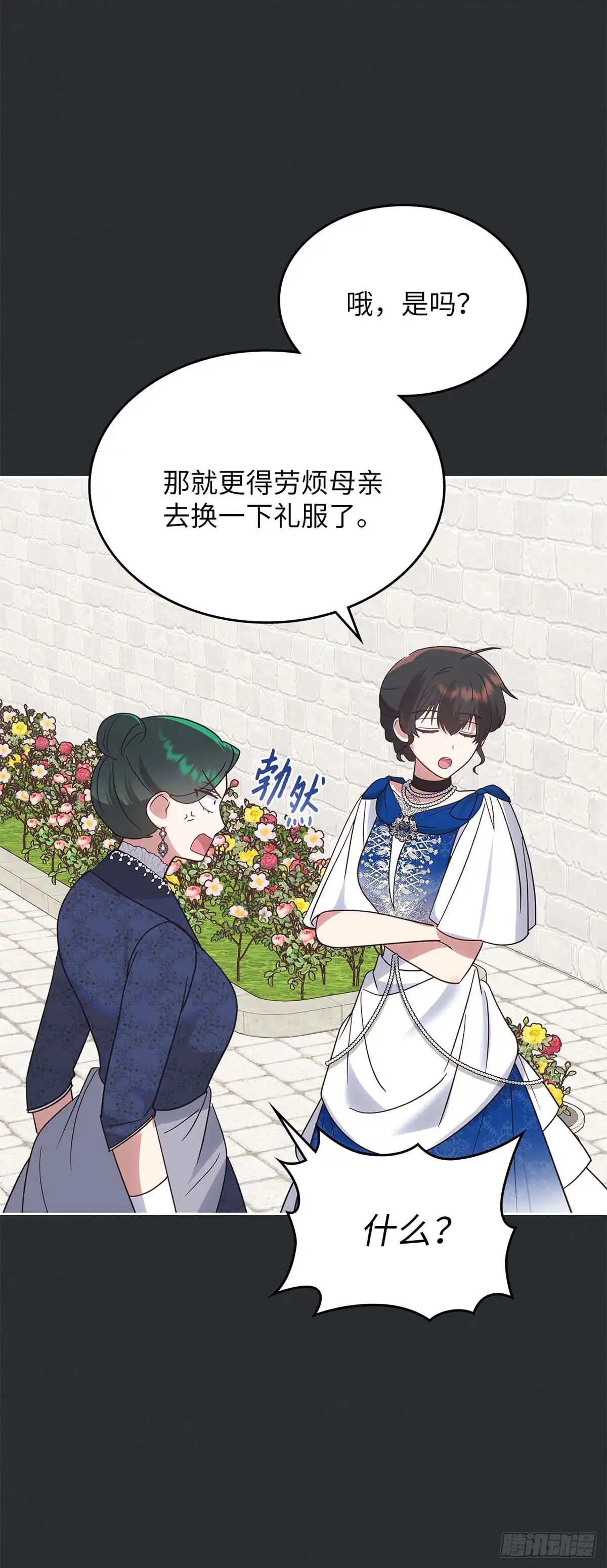 反童话：从被迫联姻到钓系人生 第39话 我们值得被爱 第19页