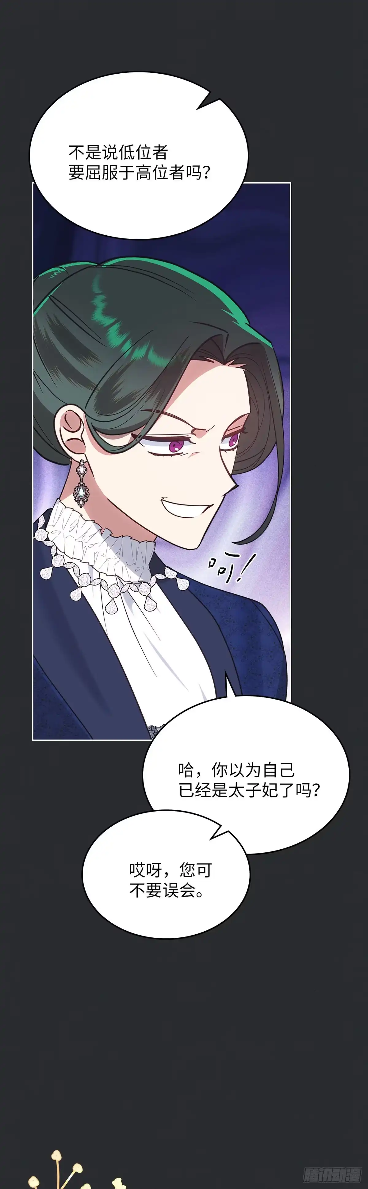反童话：从被迫联姻到钓系人生 第39话 我们值得被爱 第20页
