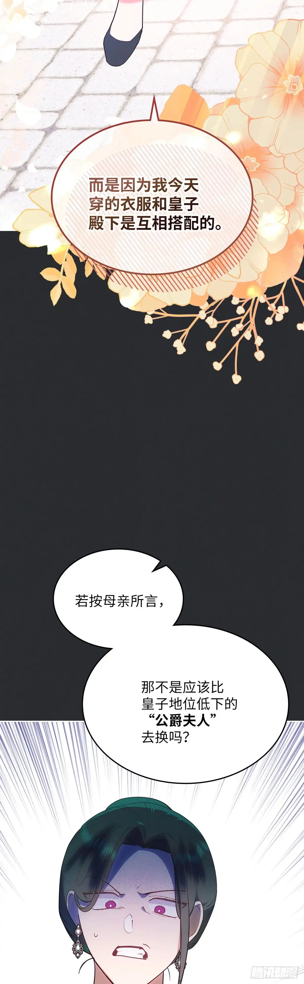 反童话：从被迫联姻到钓系人生 第39话 我们值得被爱 第22页