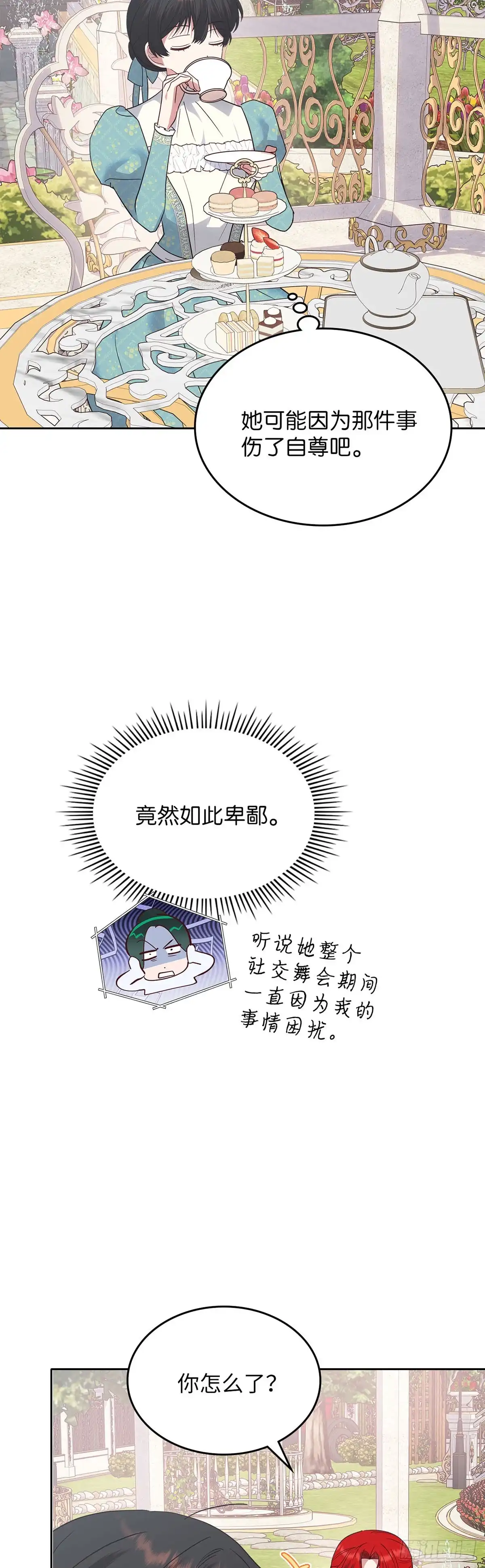反童话：从被迫联姻到钓系人生 第39话 我们值得被爱 第24页