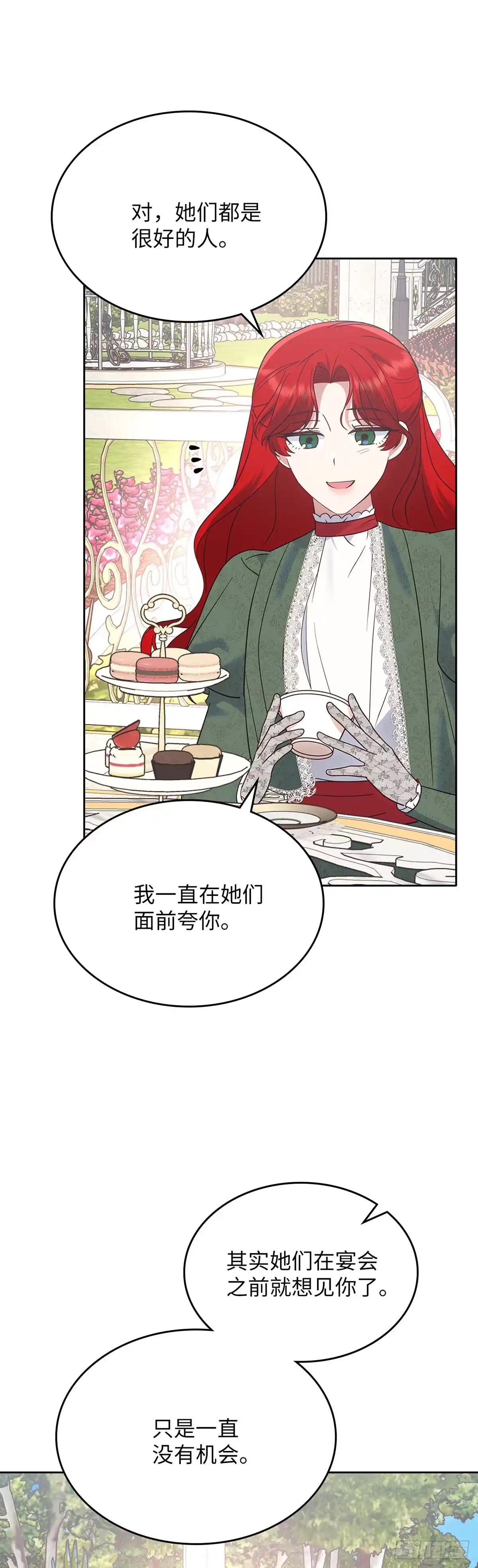 反童话：从被迫联姻到钓系人生 第39话 我们值得被爱 第26页
