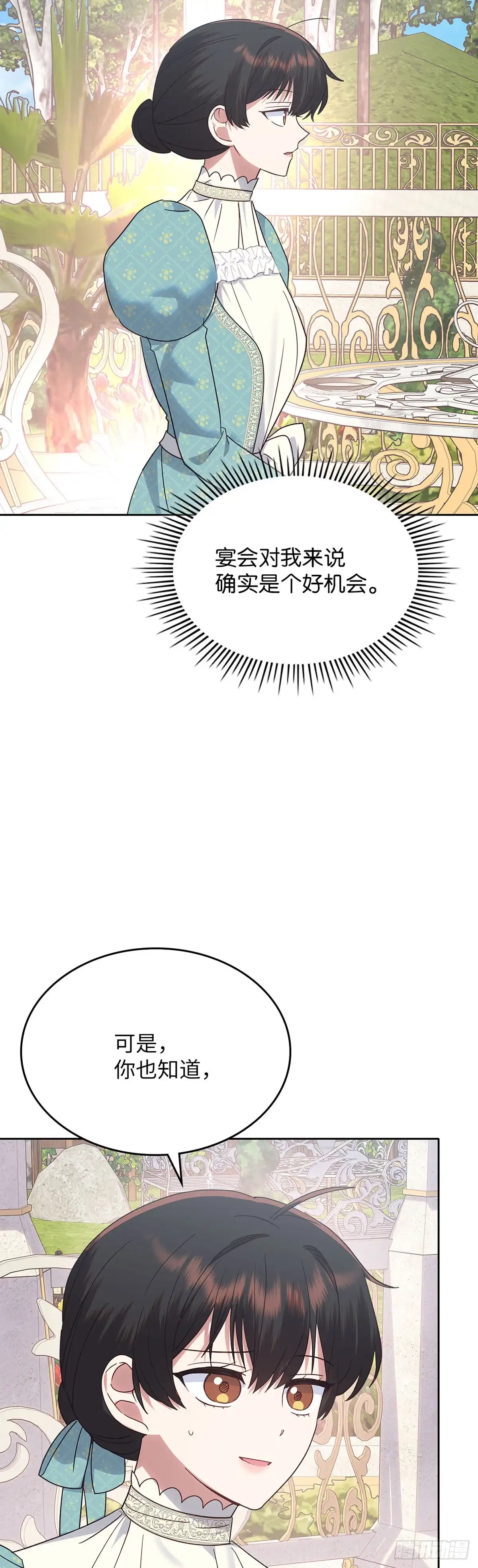 反童话：从被迫联姻到钓系人生 第39话 我们值得被爱 第27页