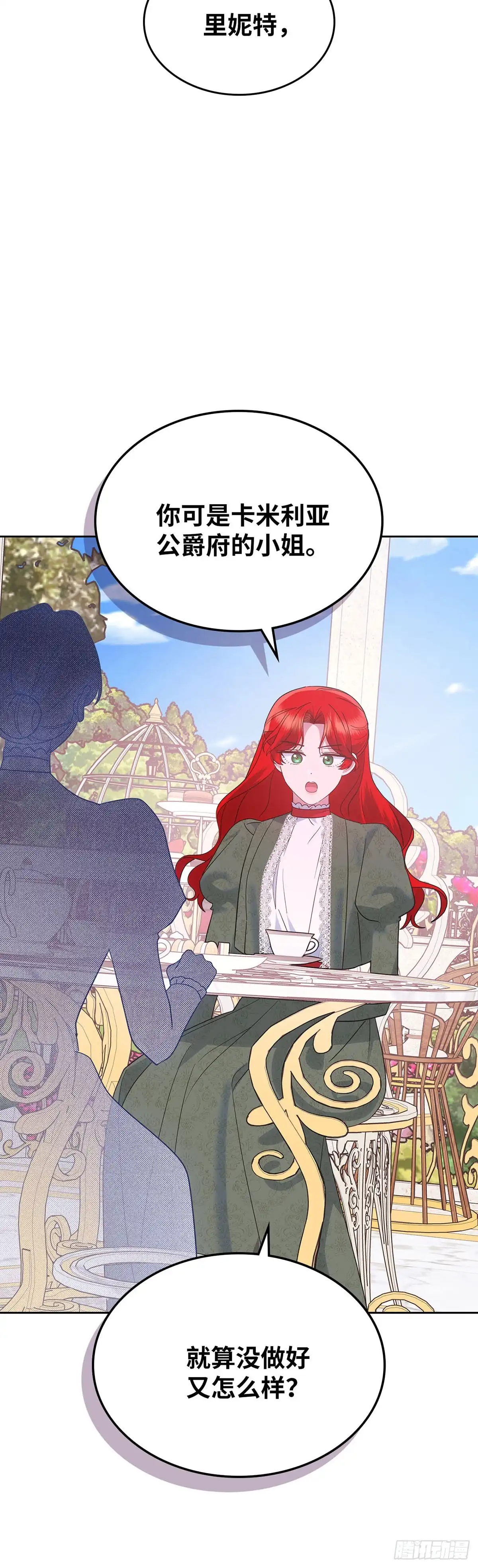 反童话：从被迫联姻到钓系人生 第39话 我们值得被爱 第29页