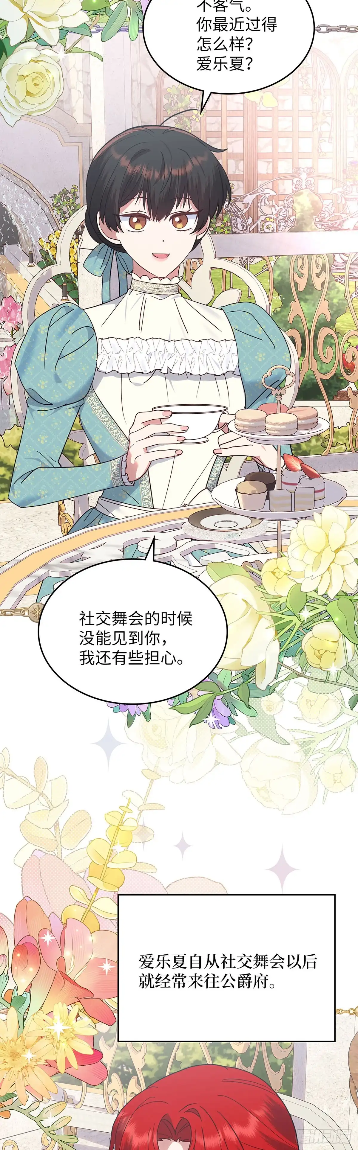 反童话：从被迫联姻到钓系人生 第39话 我们值得被爱 第3页
