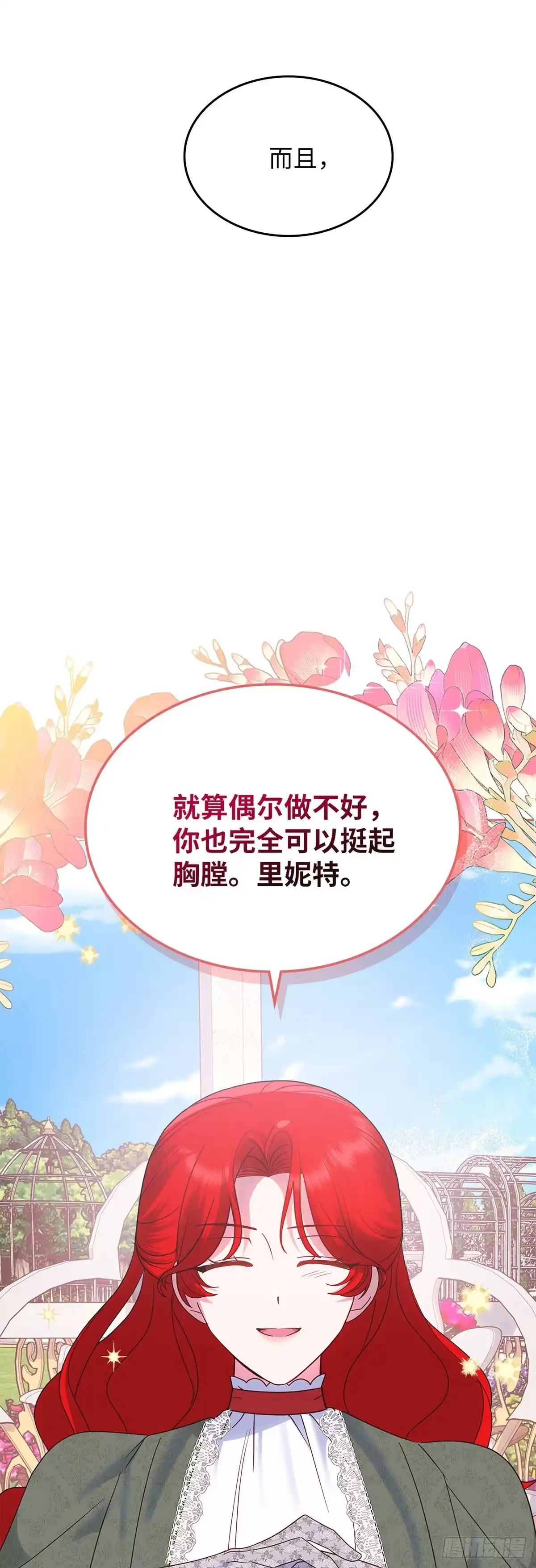 反童话：从被迫联姻到钓系人生 第39话 我们值得被爱 第31页