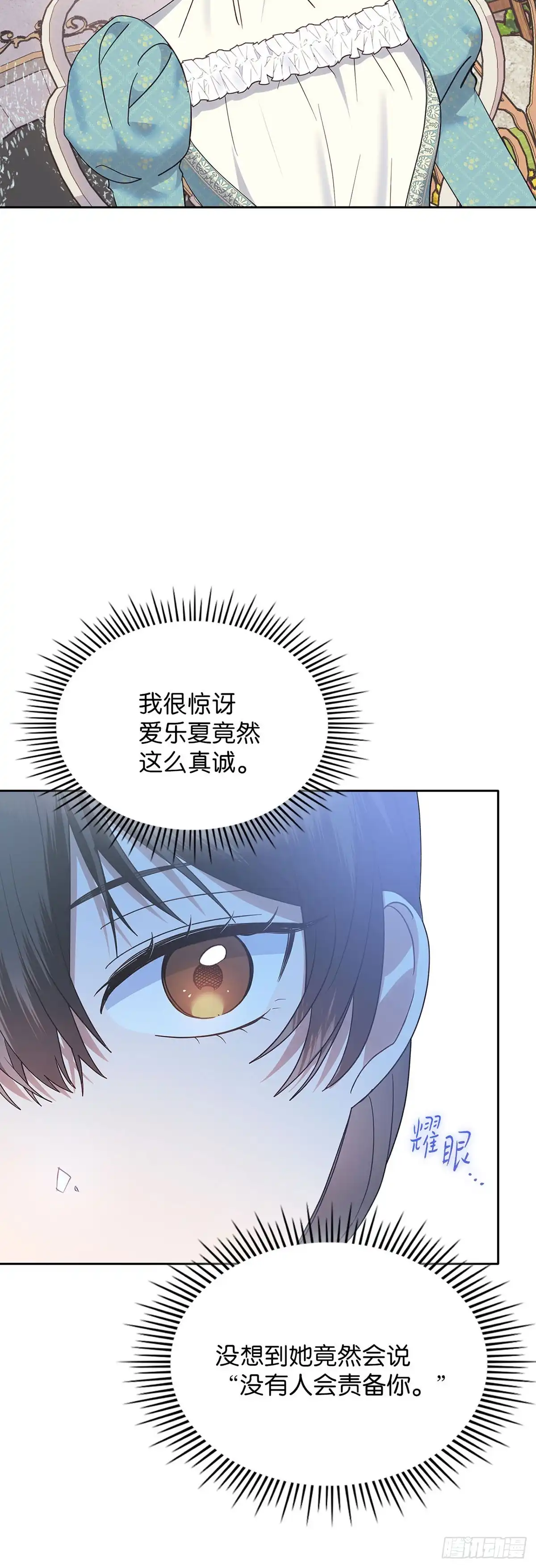 反童话：从被迫联姻到钓系人生 第39话 我们值得被爱 第33页