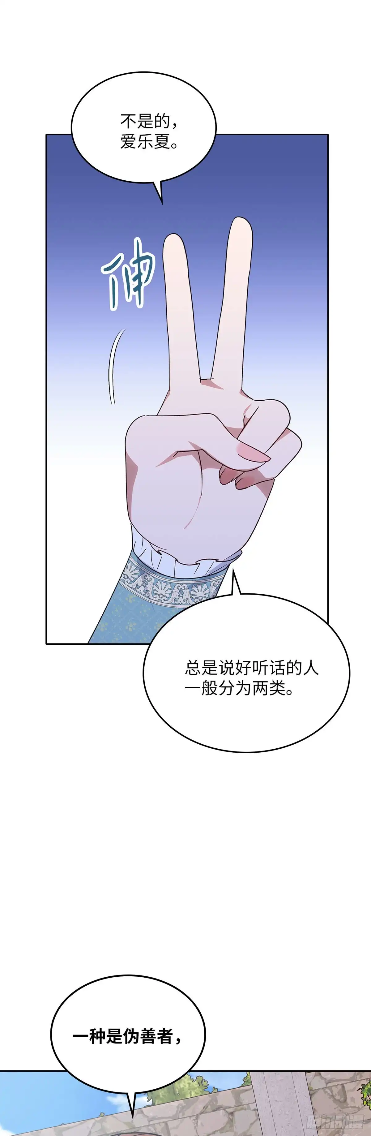 反童话：从被迫联姻到钓系人生 第39话 我们值得被爱 第38页