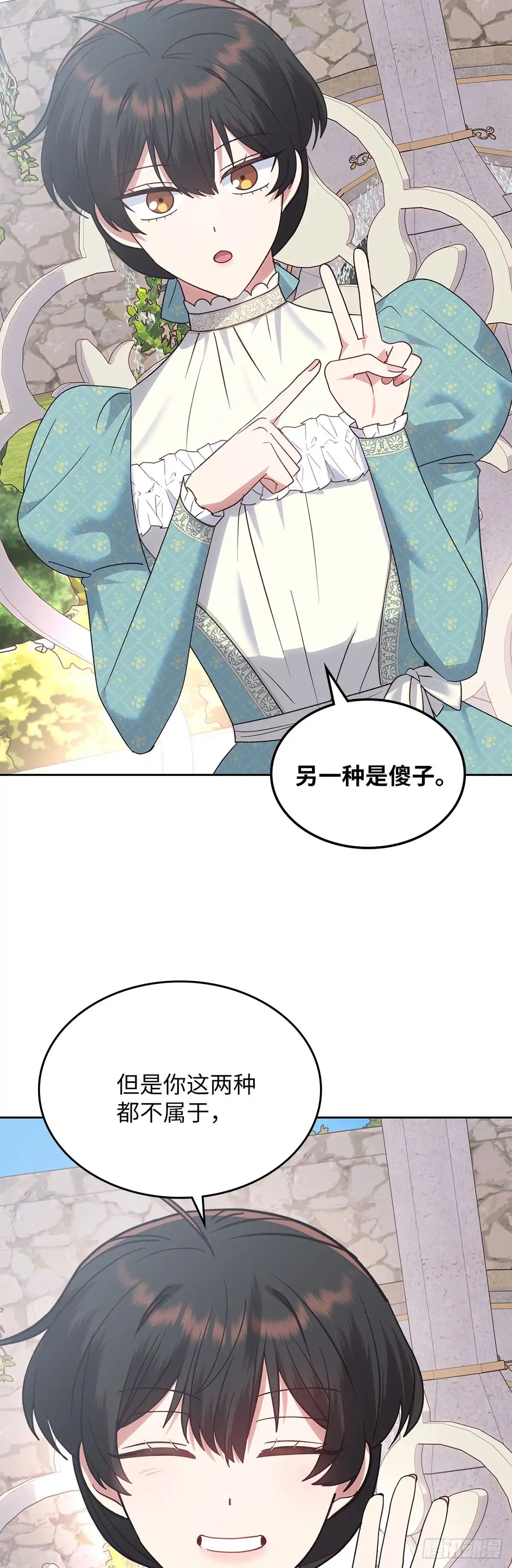 反童话：从被迫联姻到钓系人生 第39话 我们值得被爱 第39页