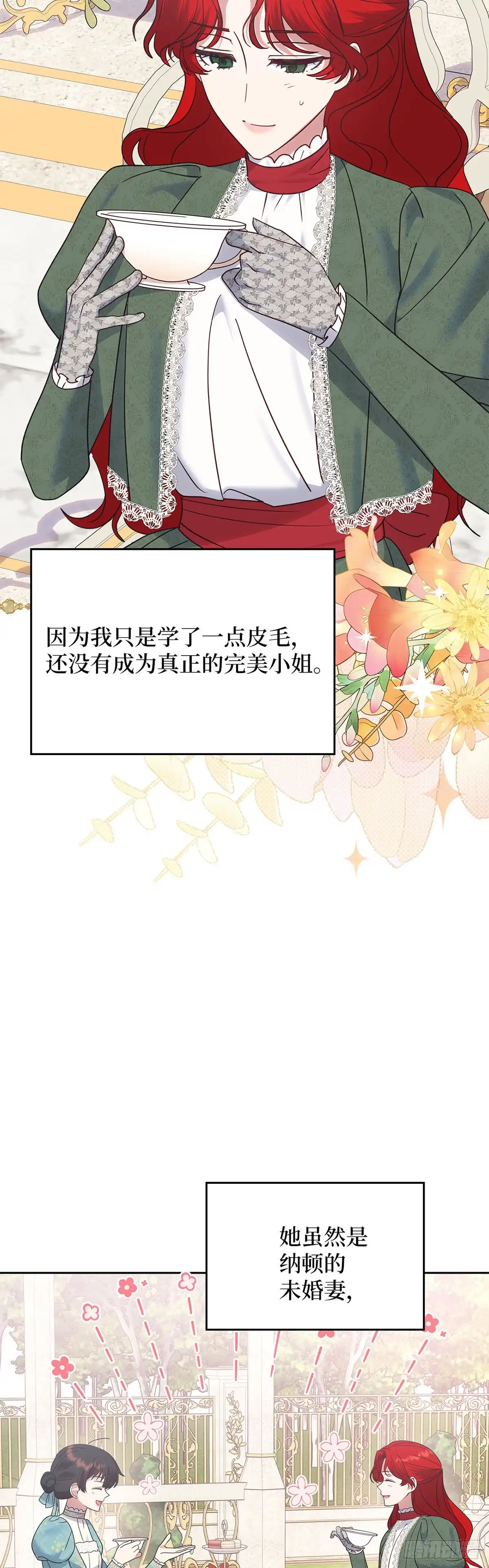 反童话：从被迫联姻到钓系人生 第39话 我们值得被爱 第4页