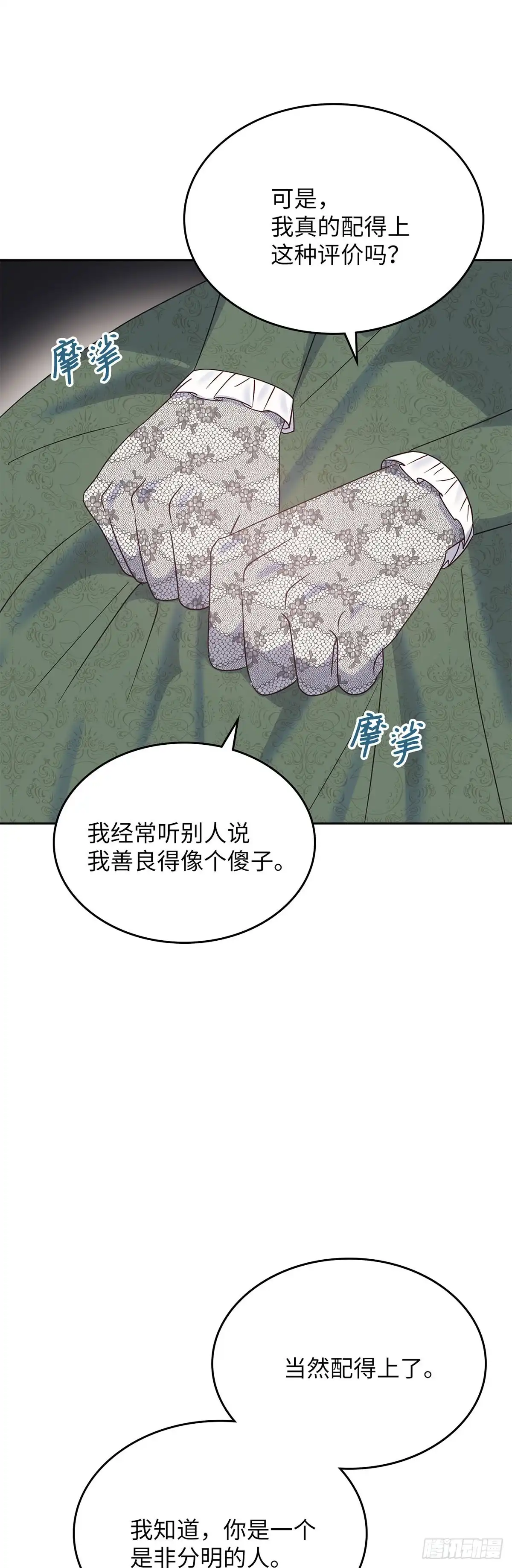 反童话：从被迫联姻到钓系人生 第39话 我们值得被爱 第41页