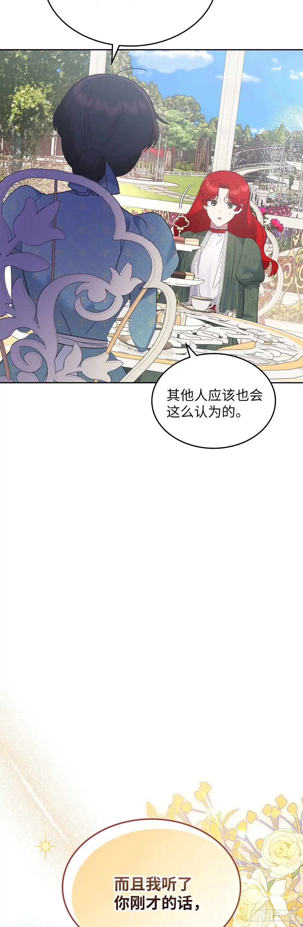 反童话：从被迫联姻到钓系人生 第39话 我们值得被爱 第42页