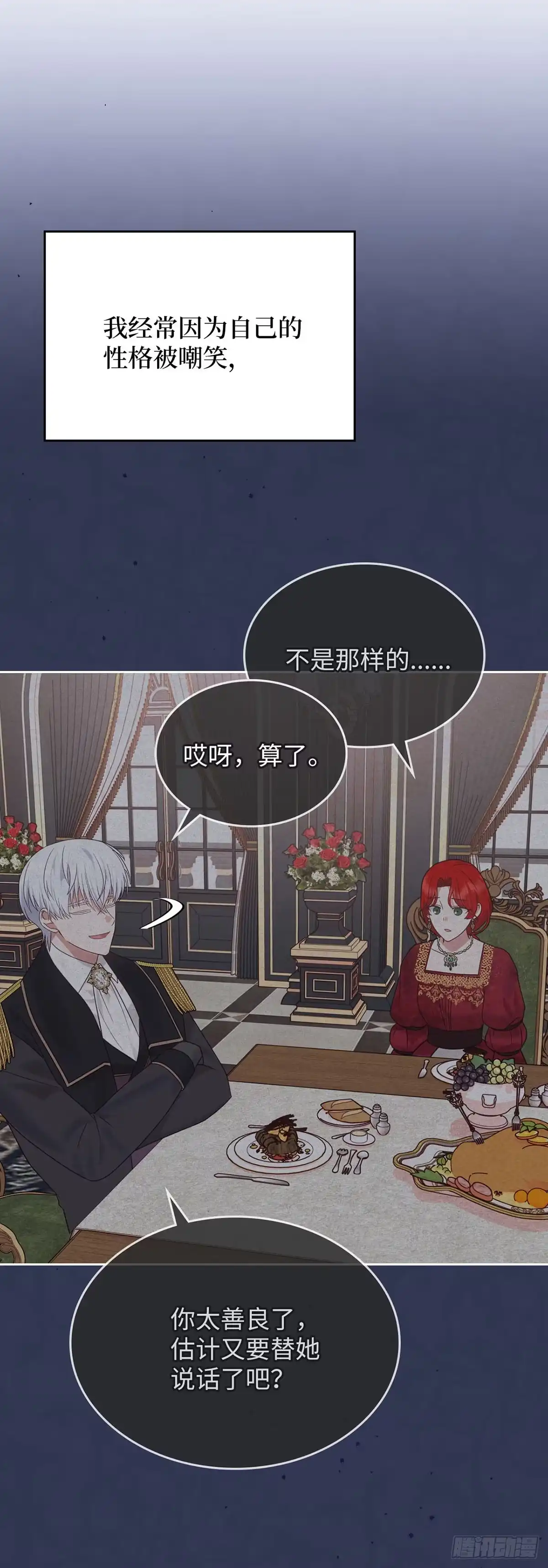 反童话：从被迫联姻到钓系人生 第39话 我们值得被爱 第45页