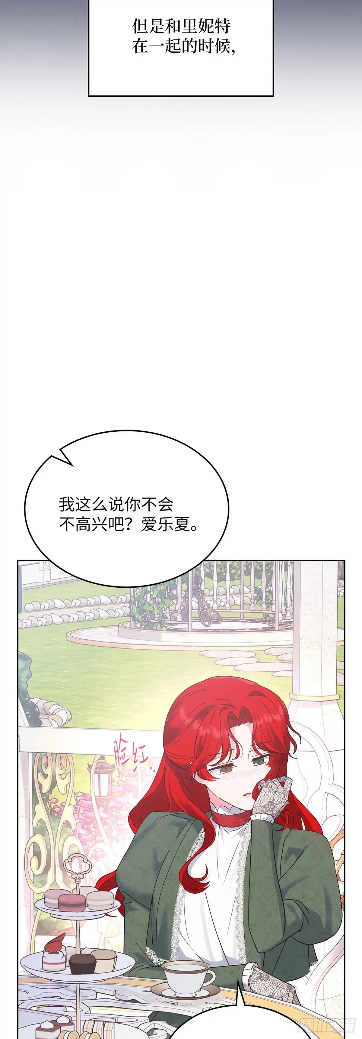 反童话：从被迫联姻到钓系人生 第39话 我们值得被爱 第47页