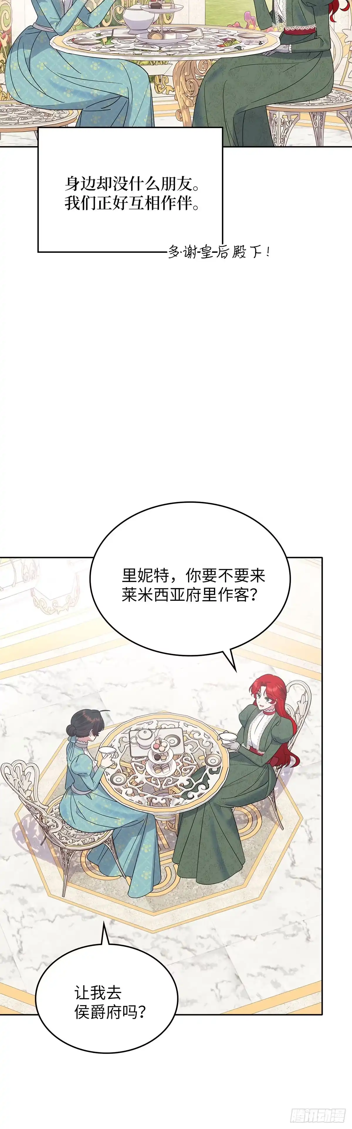 反童话：从被迫联姻到钓系人生 第39话 我们值得被爱 第5页