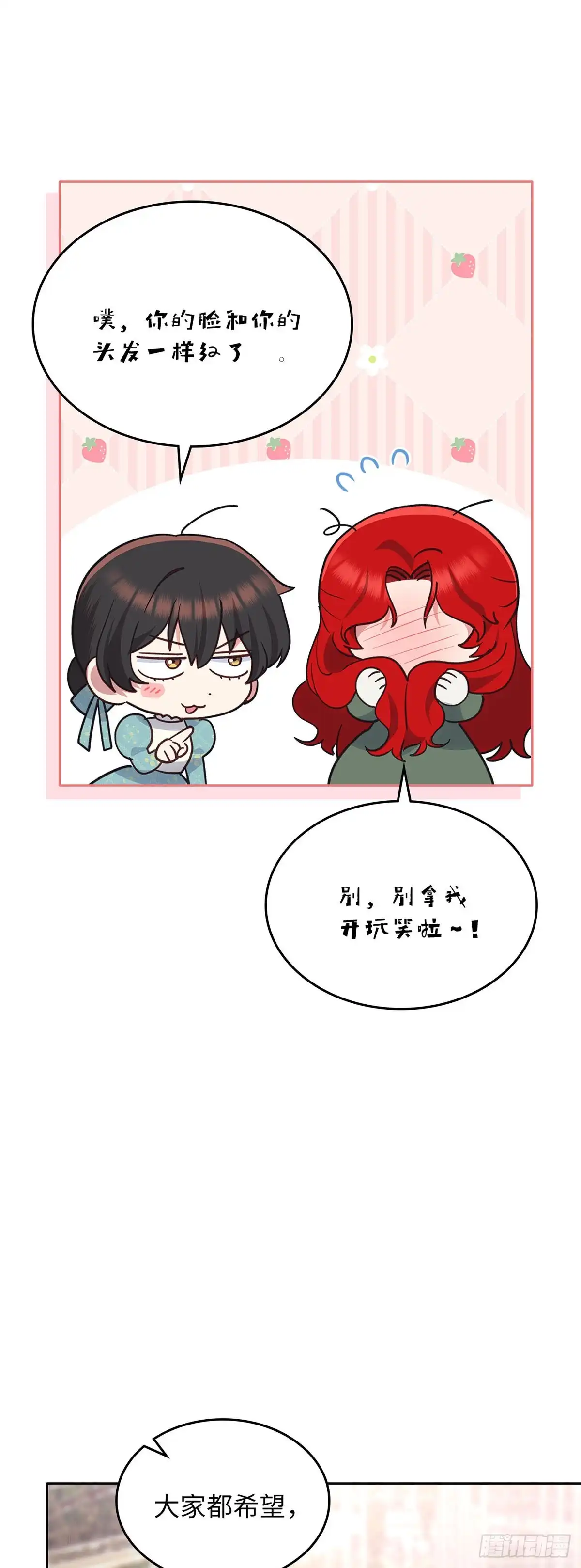 反童话：从被迫联姻到钓系人生 第39话 我们值得被爱 第50页