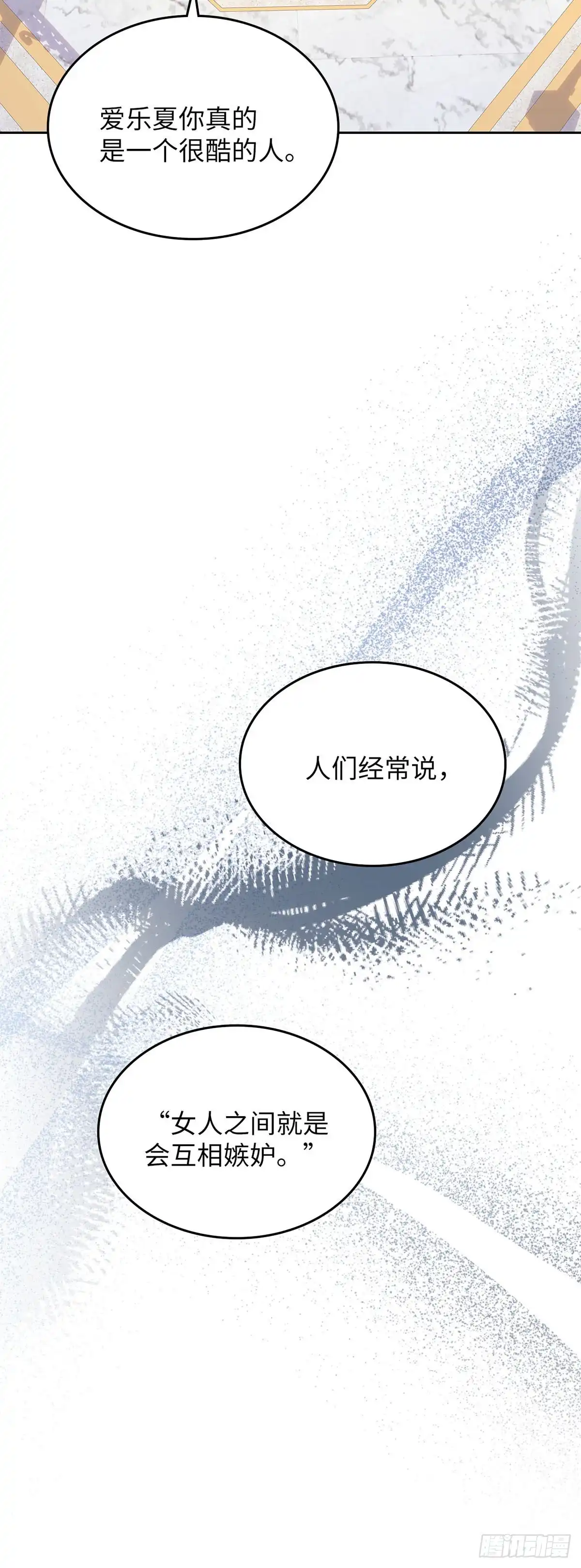 反童话：从被迫联姻到钓系人生 第39话 我们值得被爱 第53页