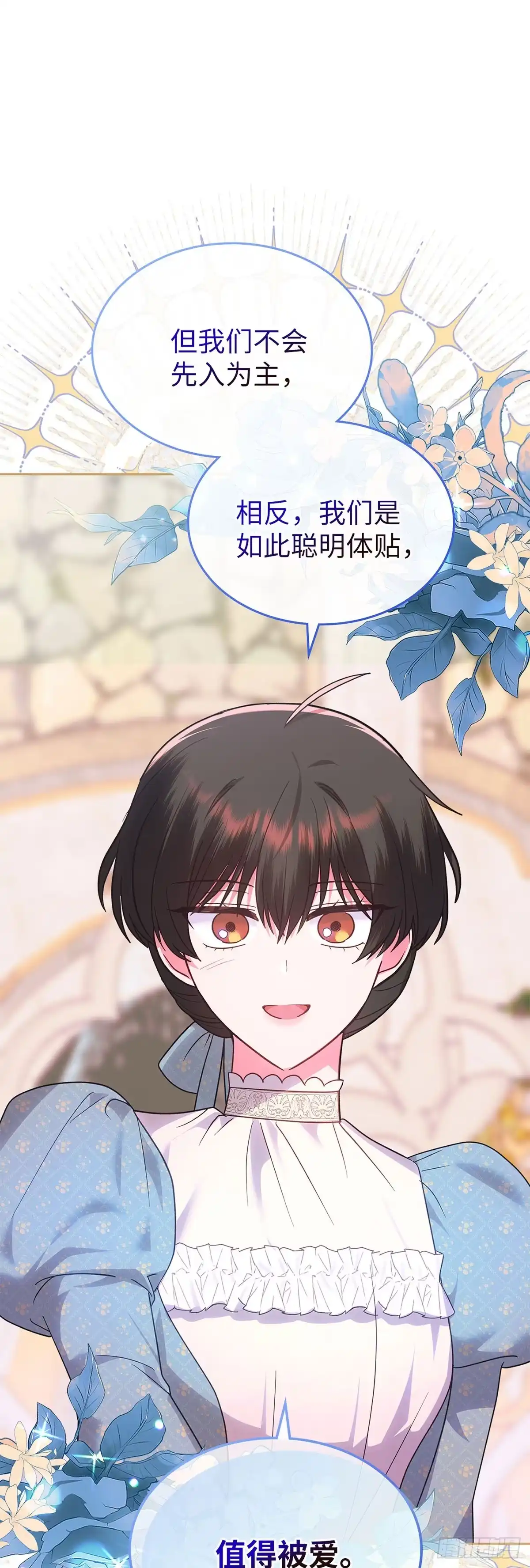 反童话：从被迫联姻到钓系人生 第39话 我们值得被爱 第54页