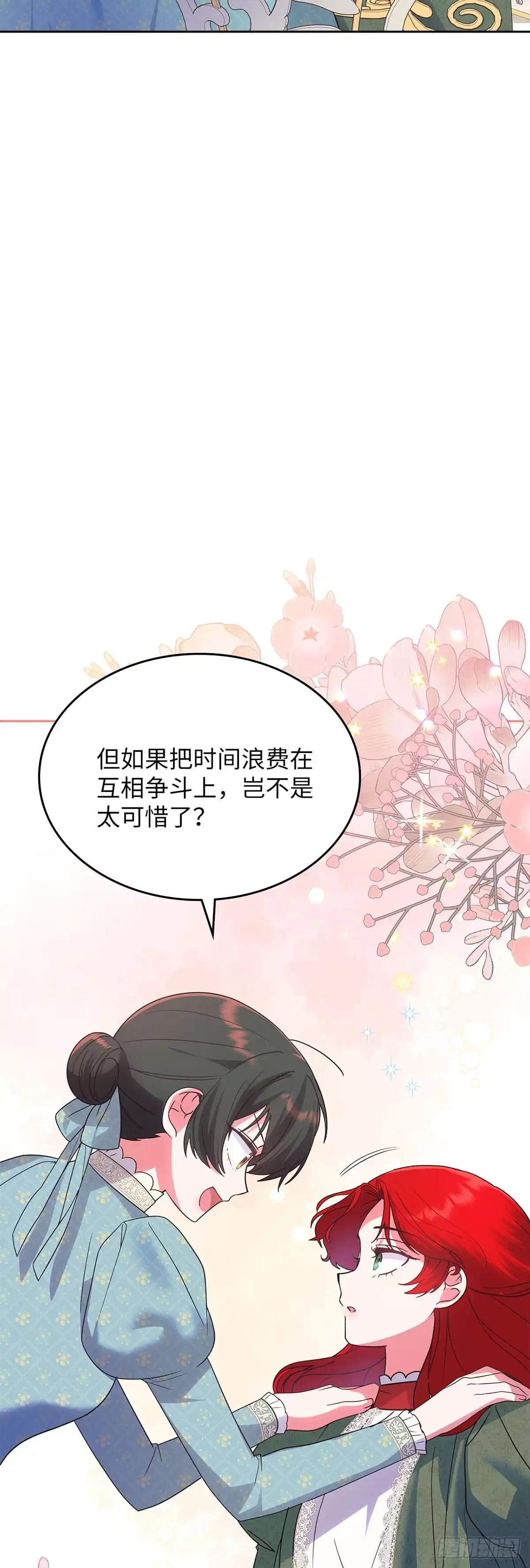 反童话：从被迫联姻到钓系人生 第39话 我们值得被爱 第56页