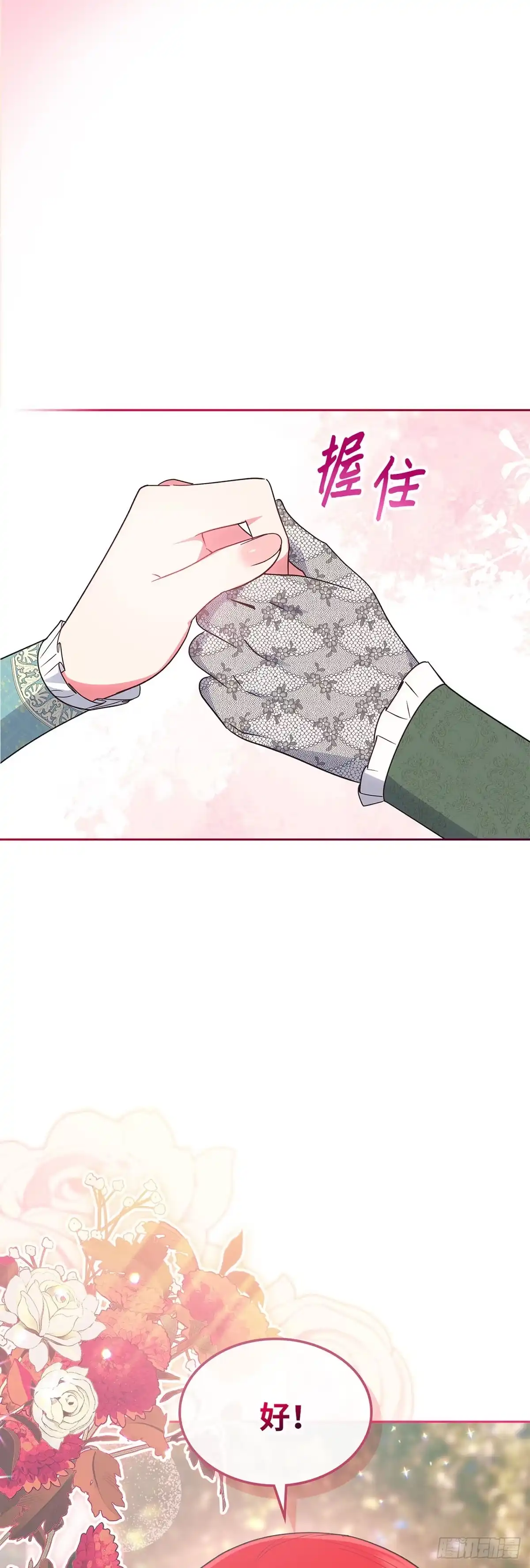 反童话：从被迫联姻到钓系人生 第39话 我们值得被爱 第59页