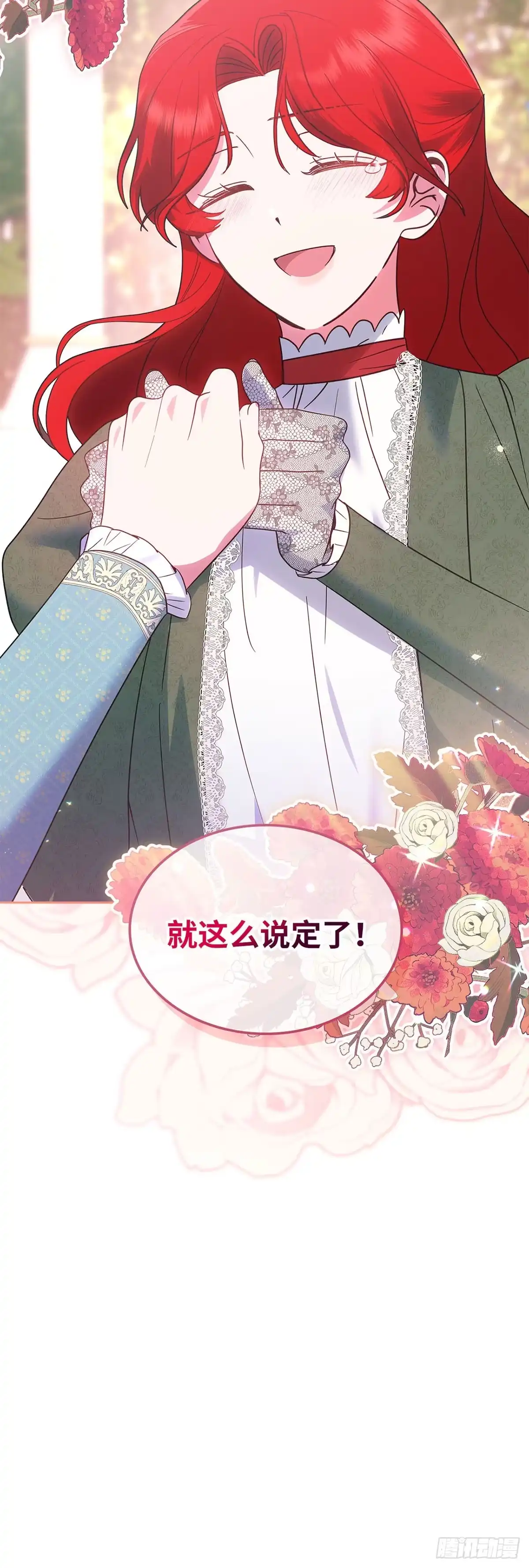 反童话：从被迫联姻到钓系人生 第39话 我们值得被爱 第60页