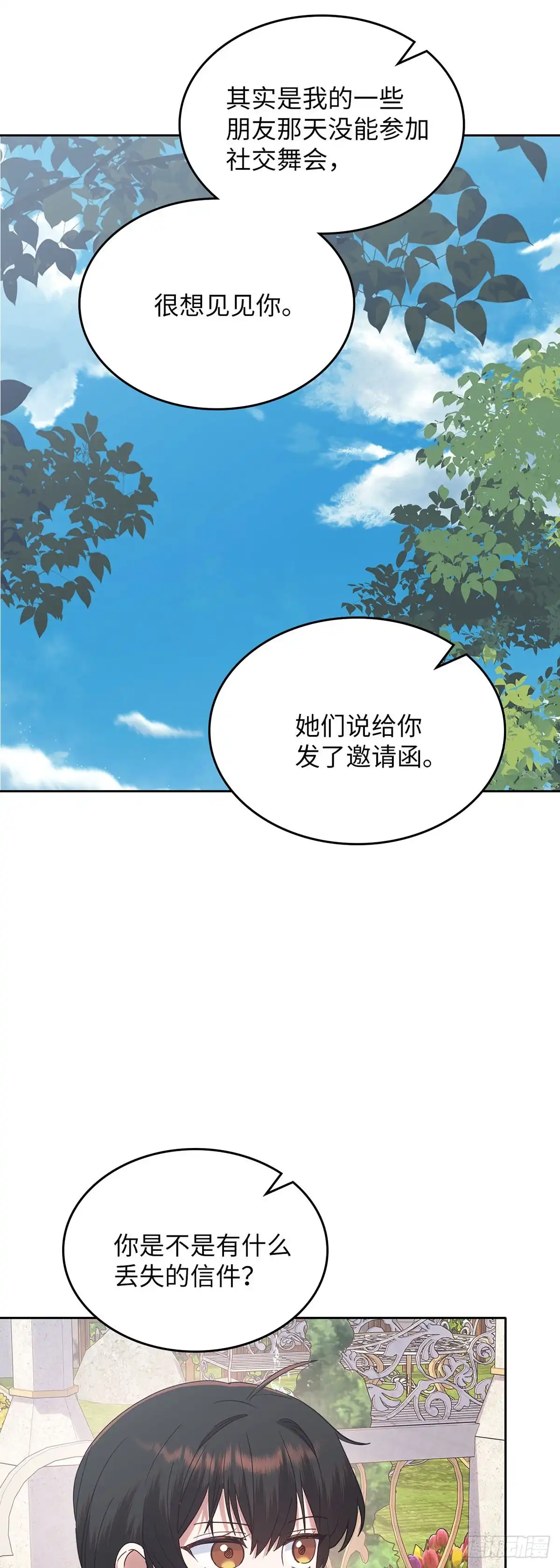 反童话：从被迫联姻到钓系人生 第39话 我们值得被爱 第7页