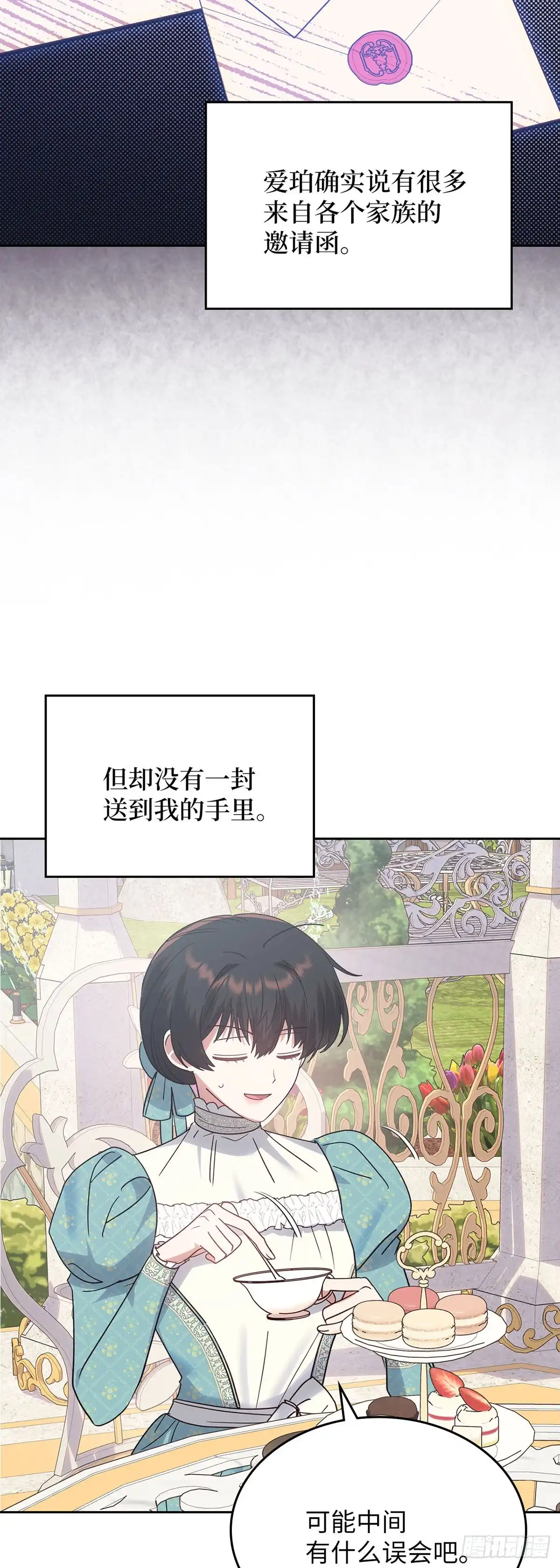 反童话：从被迫联姻到钓系人生 第39话 我们值得被爱 第9页
