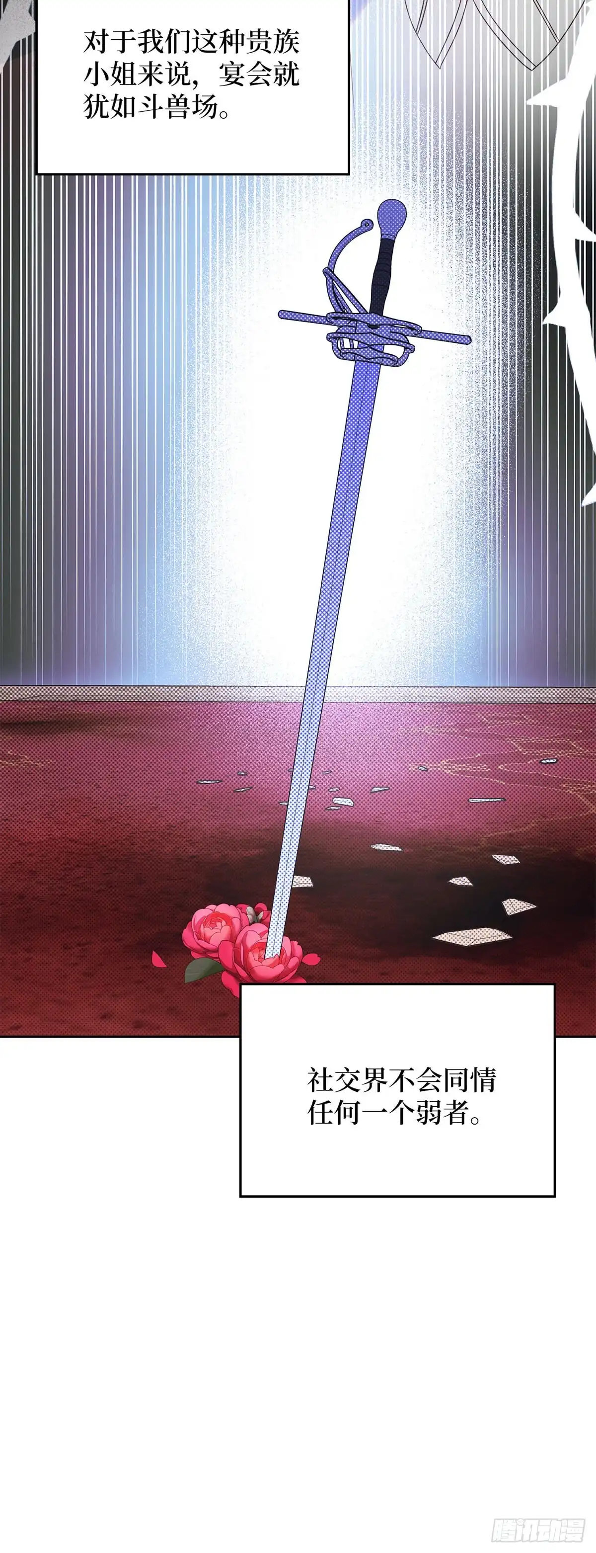 反童话：从被迫联姻到钓系人生 第40话 不想被他讨厌 第12页