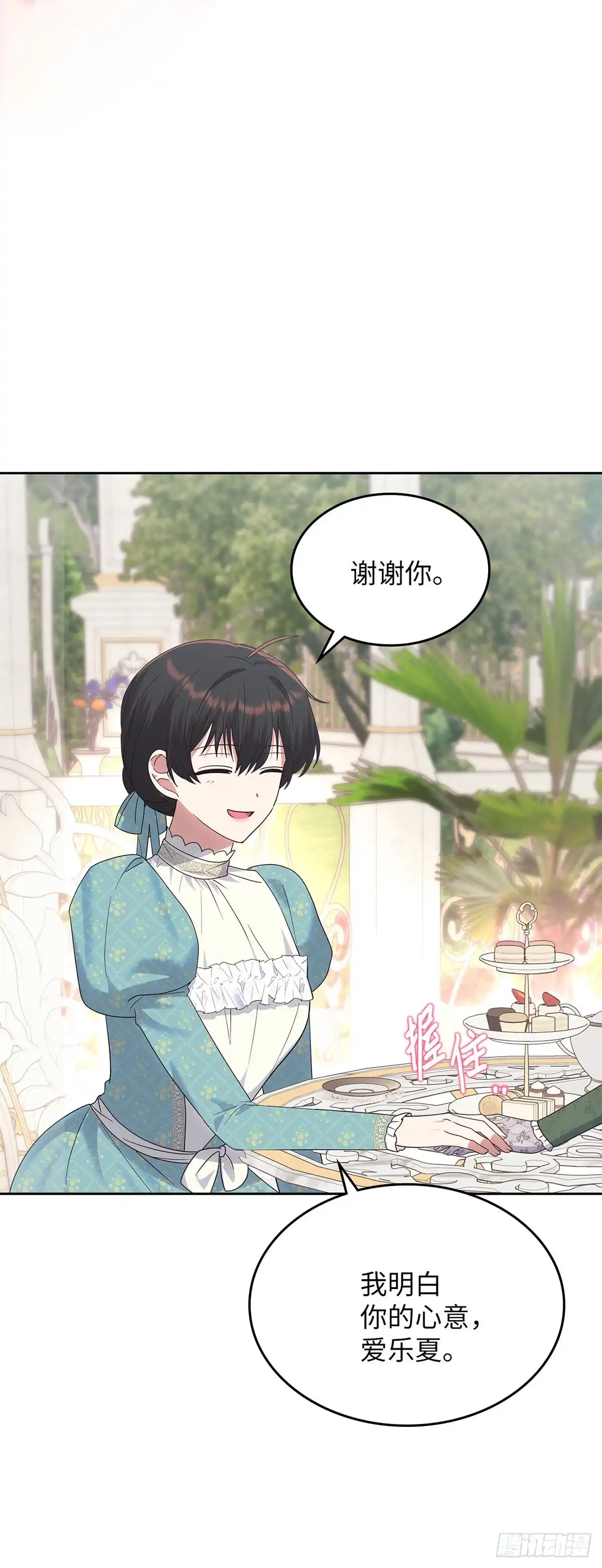 反童话：从被迫联姻到钓系人生 第40话 不想被他讨厌 第16页