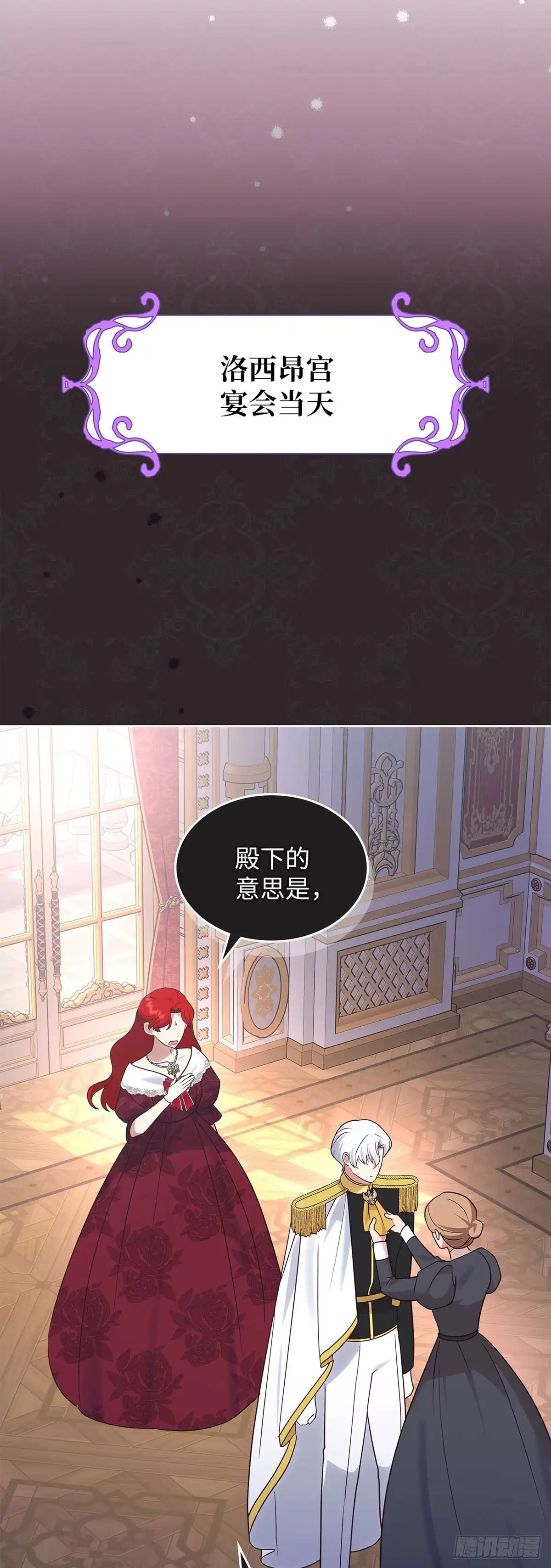 反童话：从被迫联姻到钓系人生 第40话 不想被他讨厌 第19页