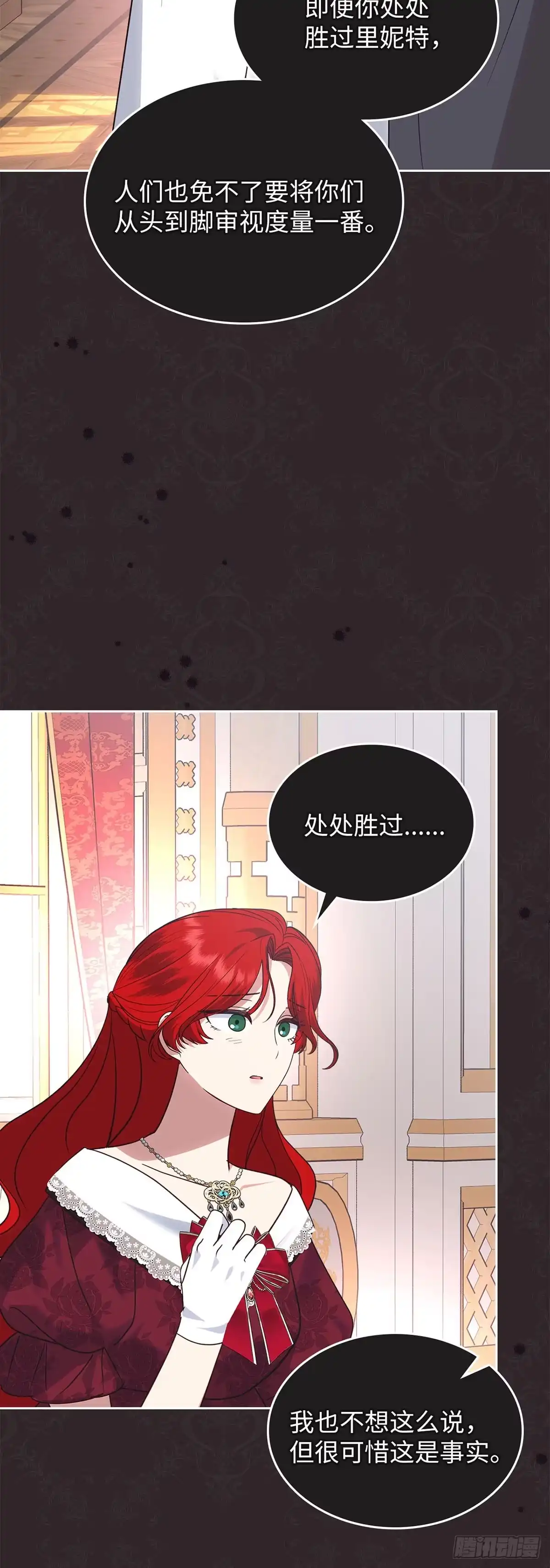 反童话：从被迫联姻到钓系人生 第40话 不想被他讨厌 第21页