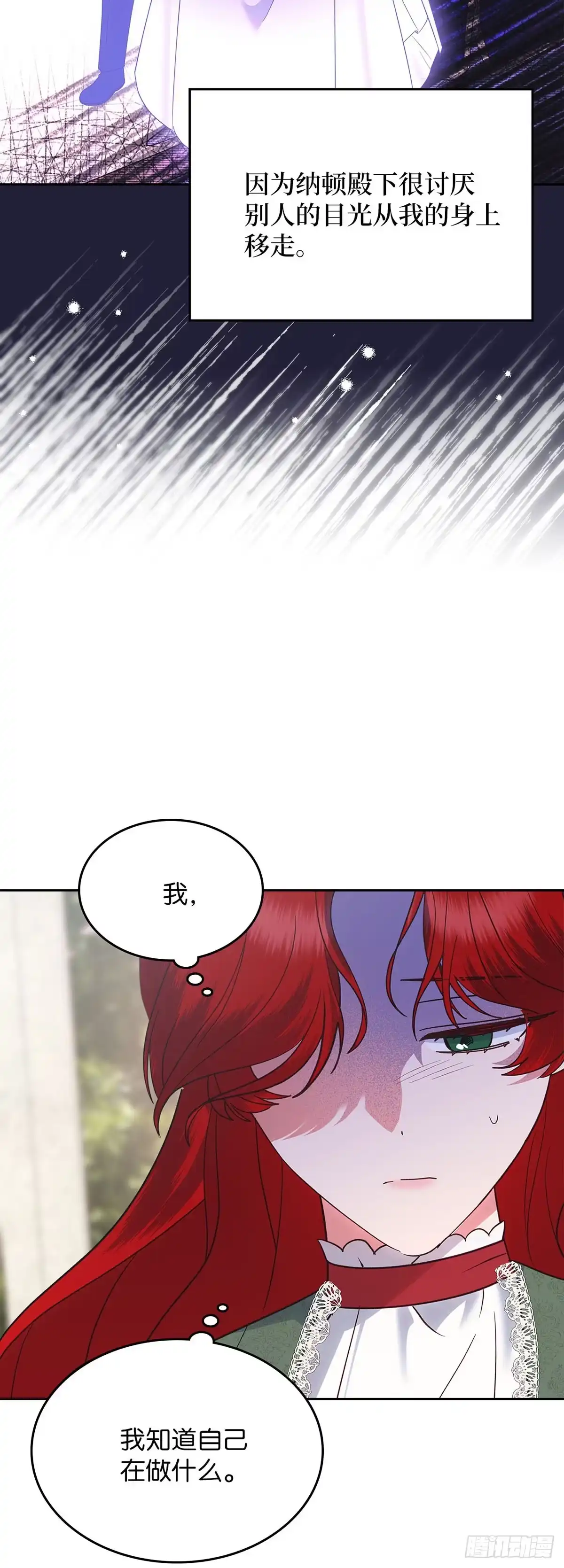 反童话：从被迫联姻到钓系人生 第40话 不想被他讨厌 第26页