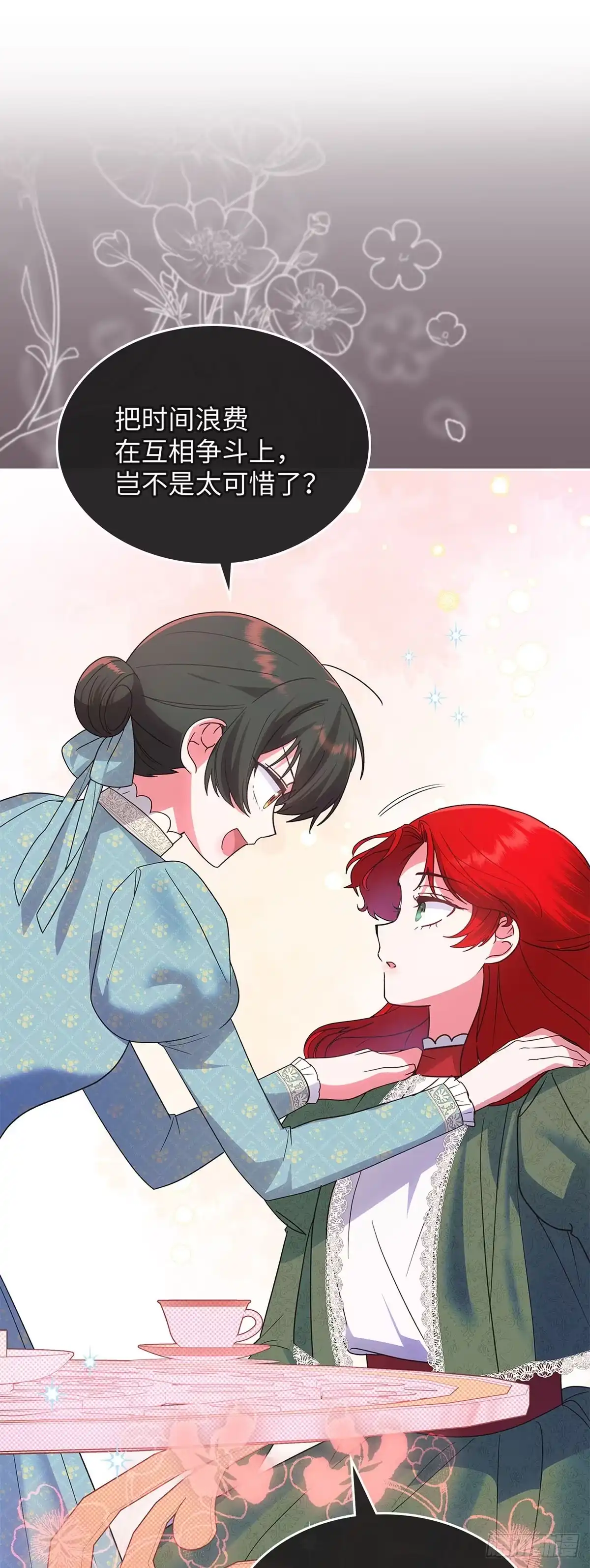 反童话：从被迫联姻到钓系人生 第40话 不想被他讨厌 第29页