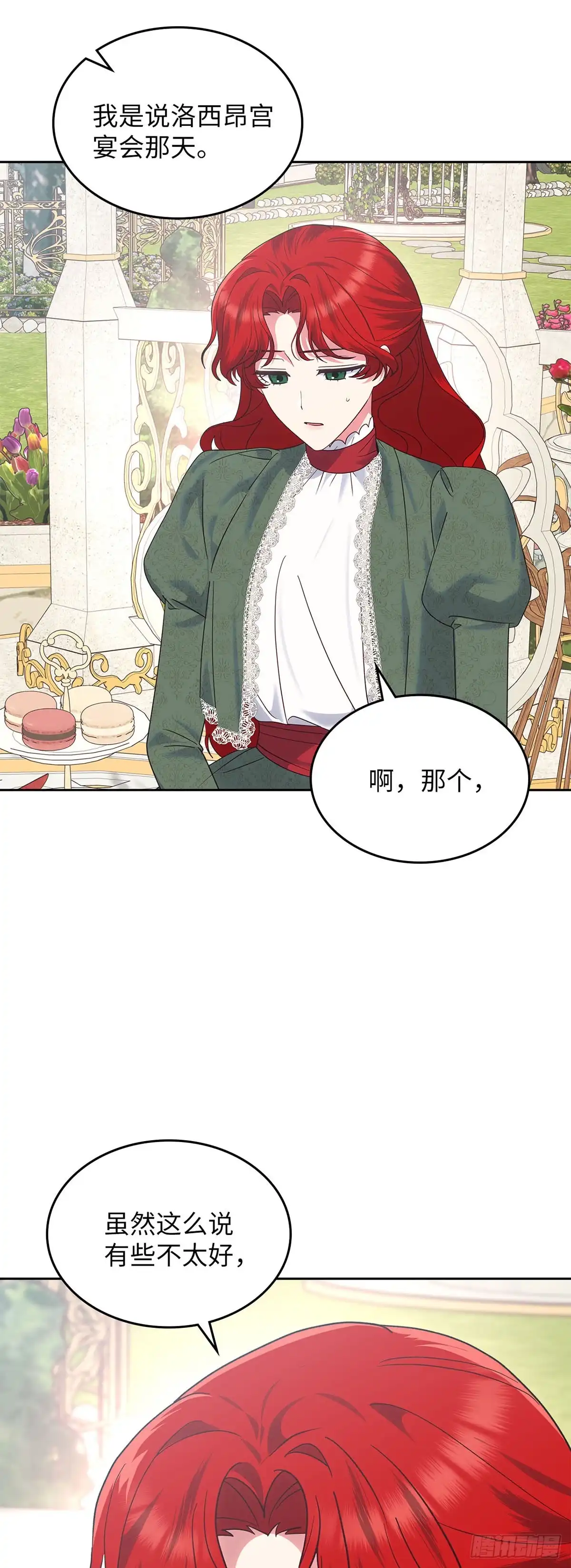 反童话：从被迫联姻到钓系人生 第40话 不想被他讨厌 第3页