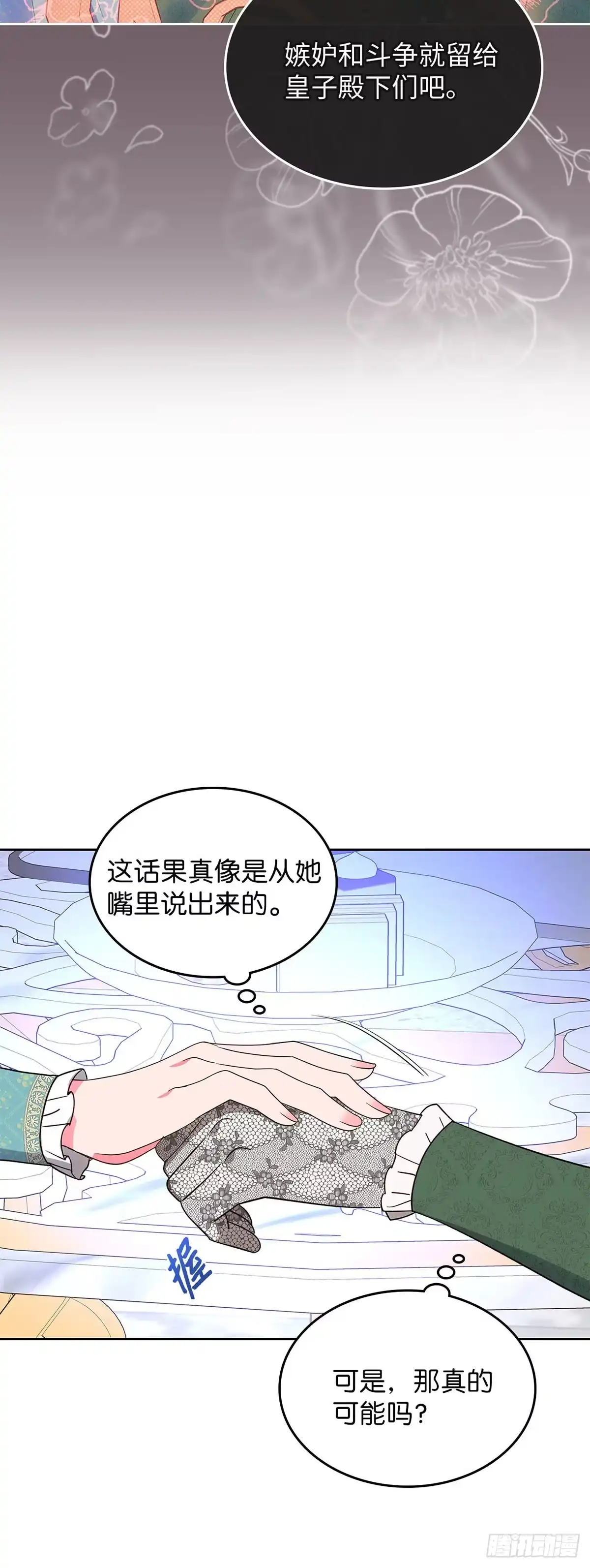 反童话：从被迫联姻到钓系人生 第40话 不想被他讨厌 第30页