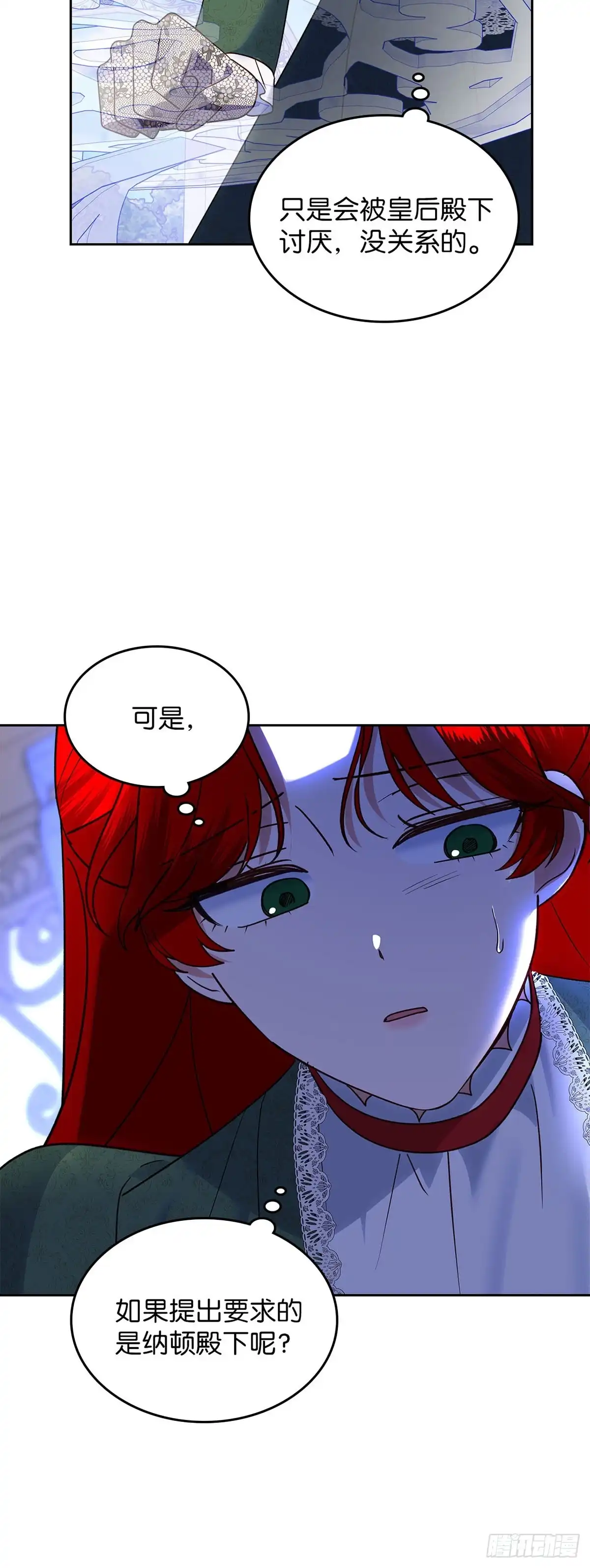 反童话：从被迫联姻到钓系人生 第40话 不想被他讨厌 第33页