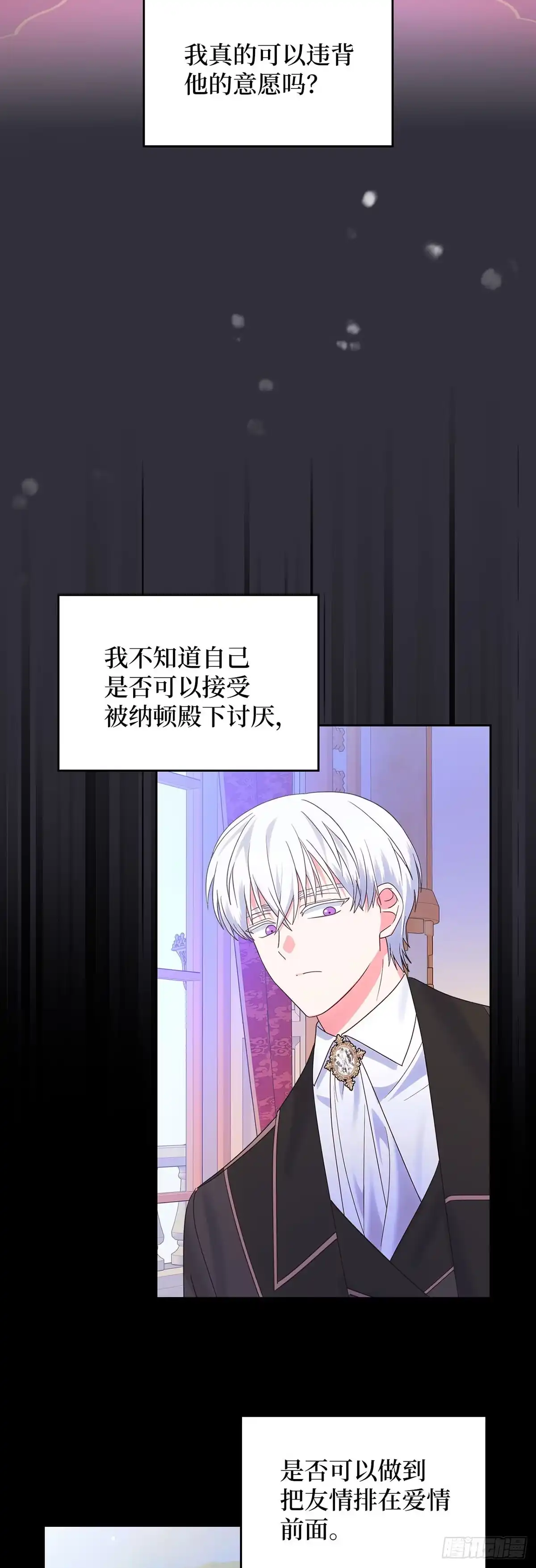 反童话：从被迫联姻到钓系人生 第40话 不想被他讨厌 第37页
