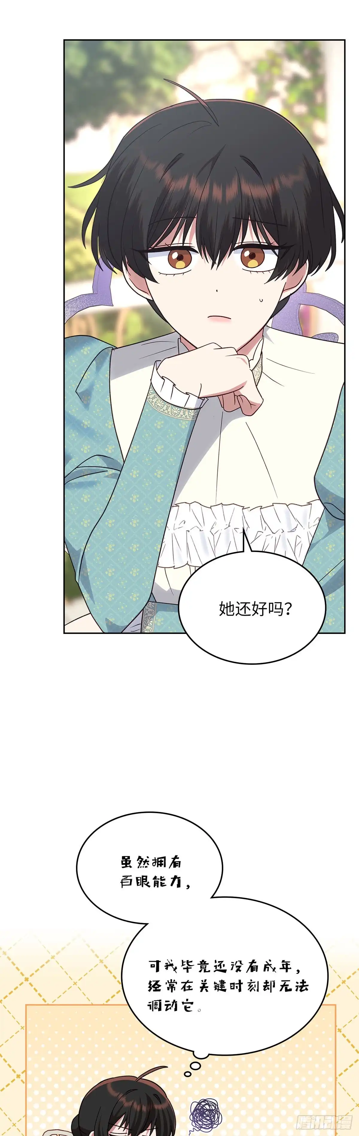 反童话：从被迫联姻到钓系人生 第40话 不想被他讨厌 第41页