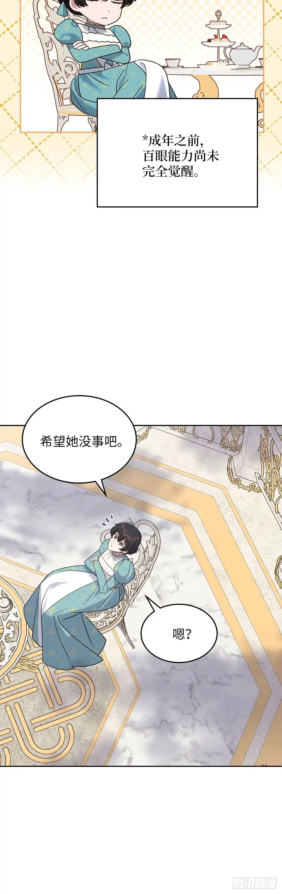 反童话：从被迫联姻到钓系人生 第40话 不想被他讨厌 第42页