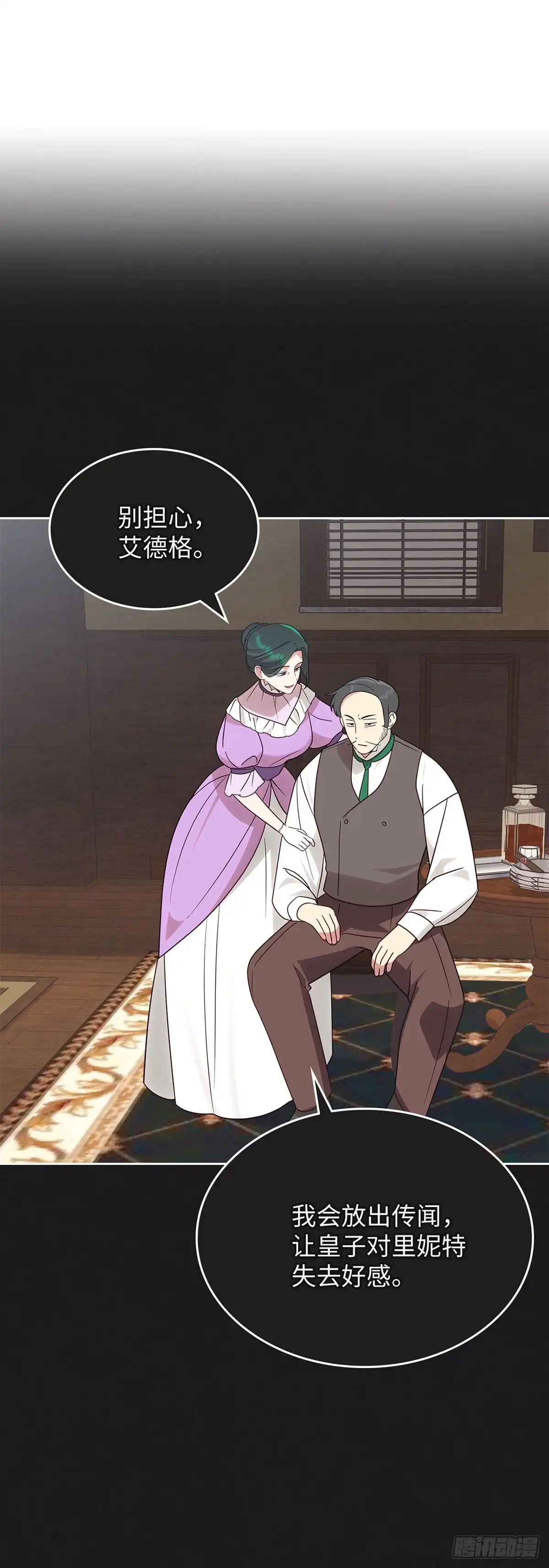 反童话：从被迫联姻到钓系人生 第40话 不想被他讨厌 第49页