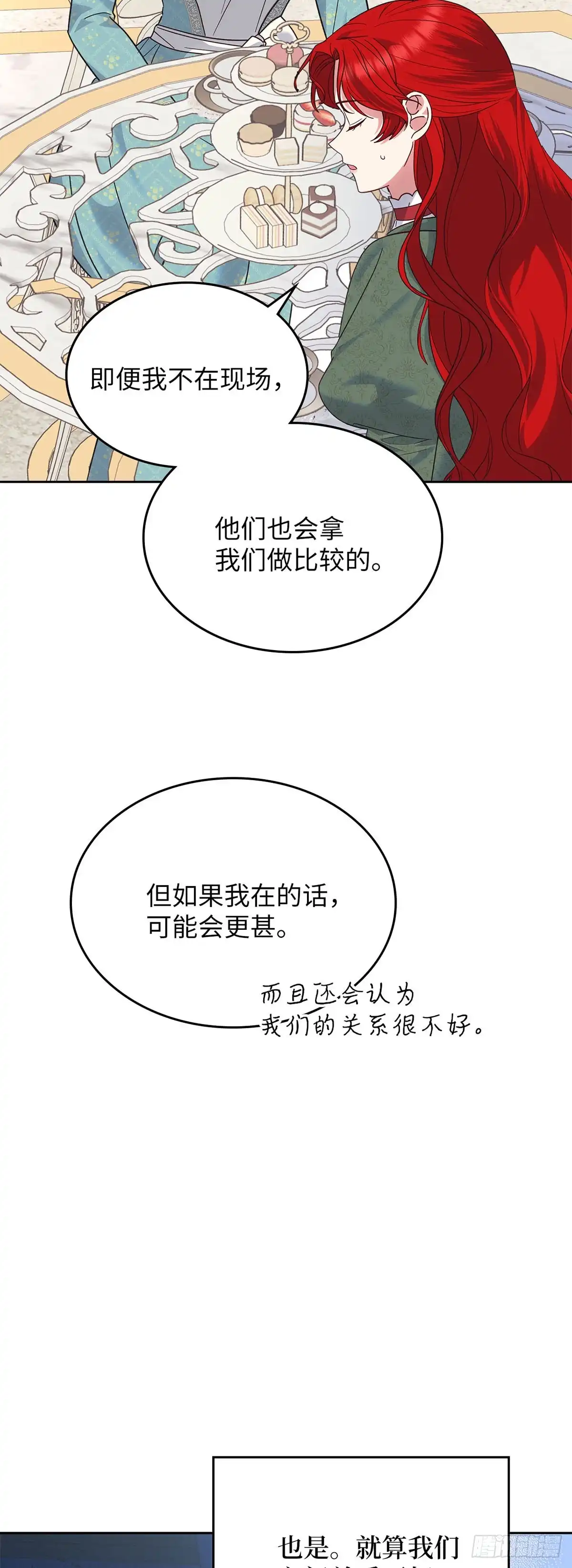 反童话：从被迫联姻到钓系人生 第40话 不想被他讨厌 第5页
