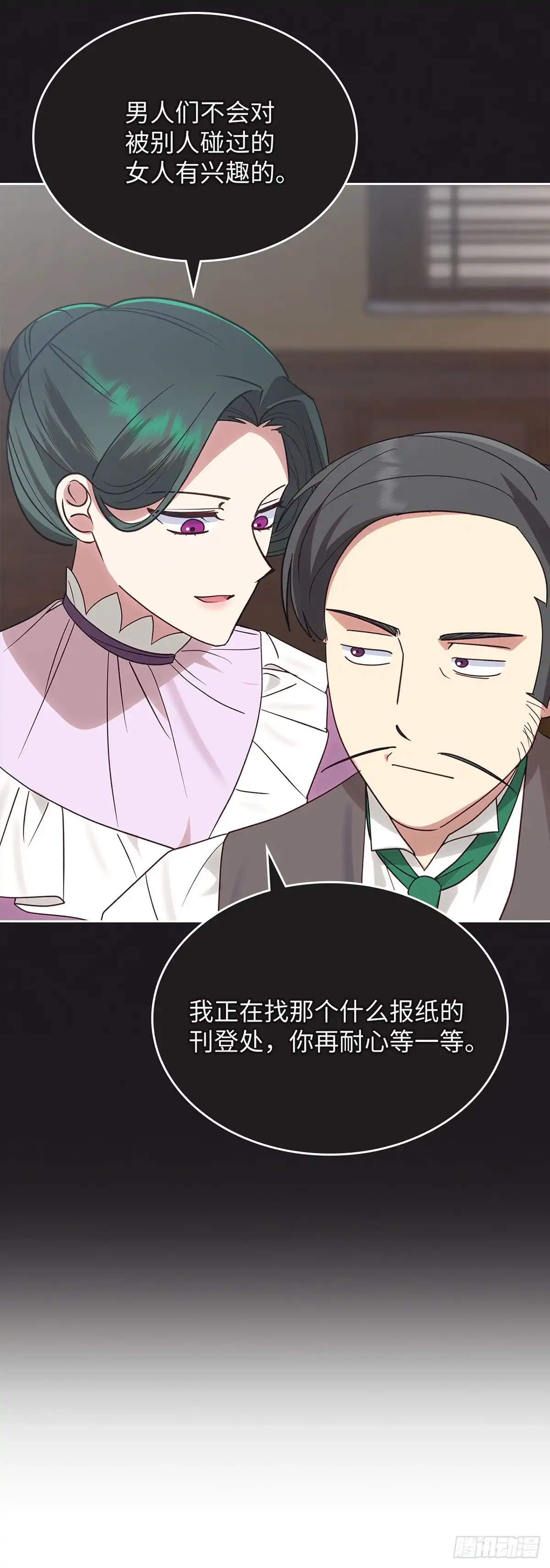 反童话：从被迫联姻到钓系人生 第40话 不想被他讨厌 第50页